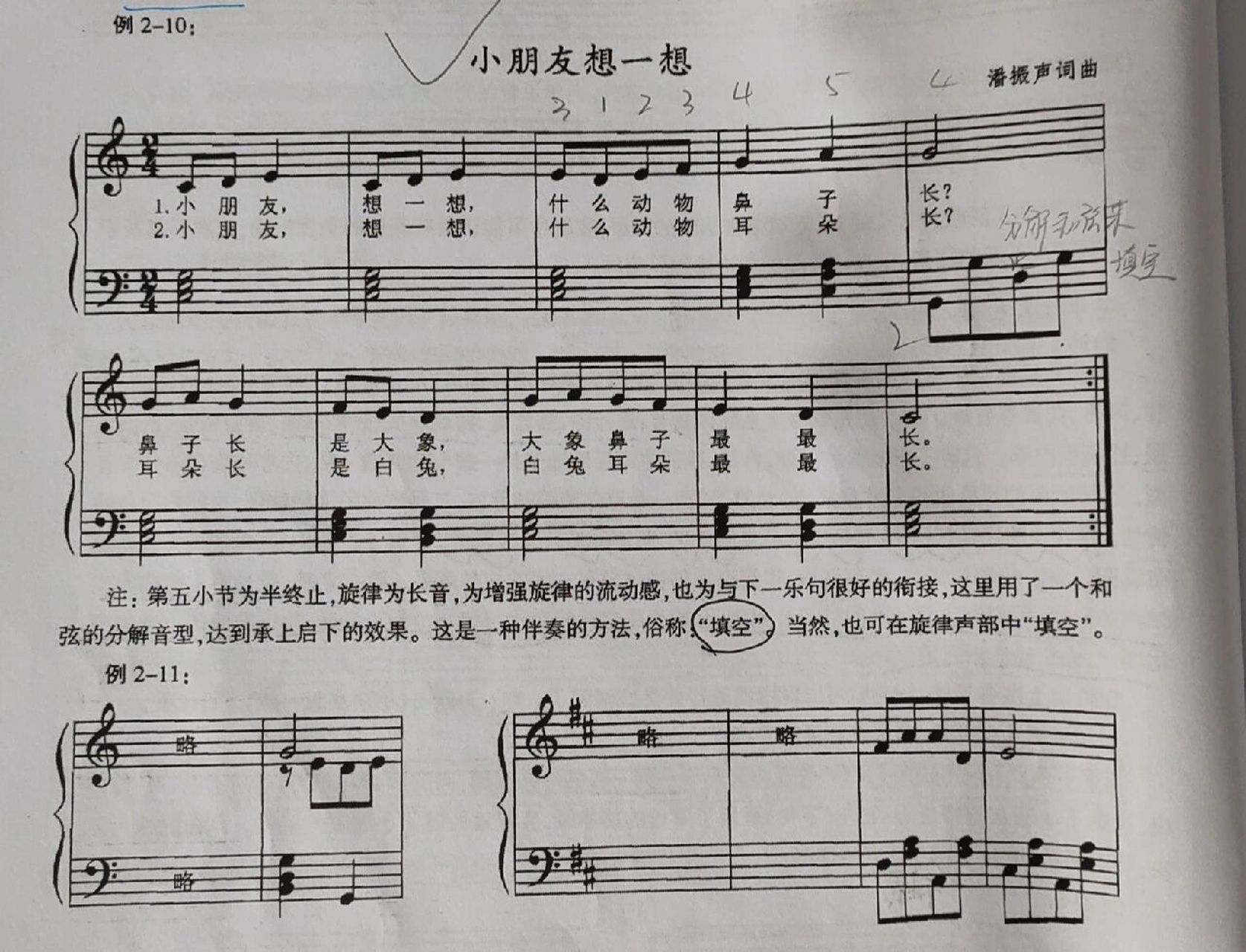 五线谱儿歌(1)《小朋友想一想》92