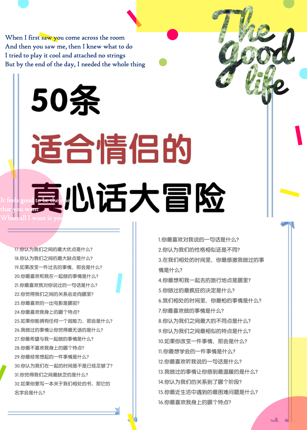真心话大冒险:这是一个经典的游戏,通过回答真心话或完成大冒险任务