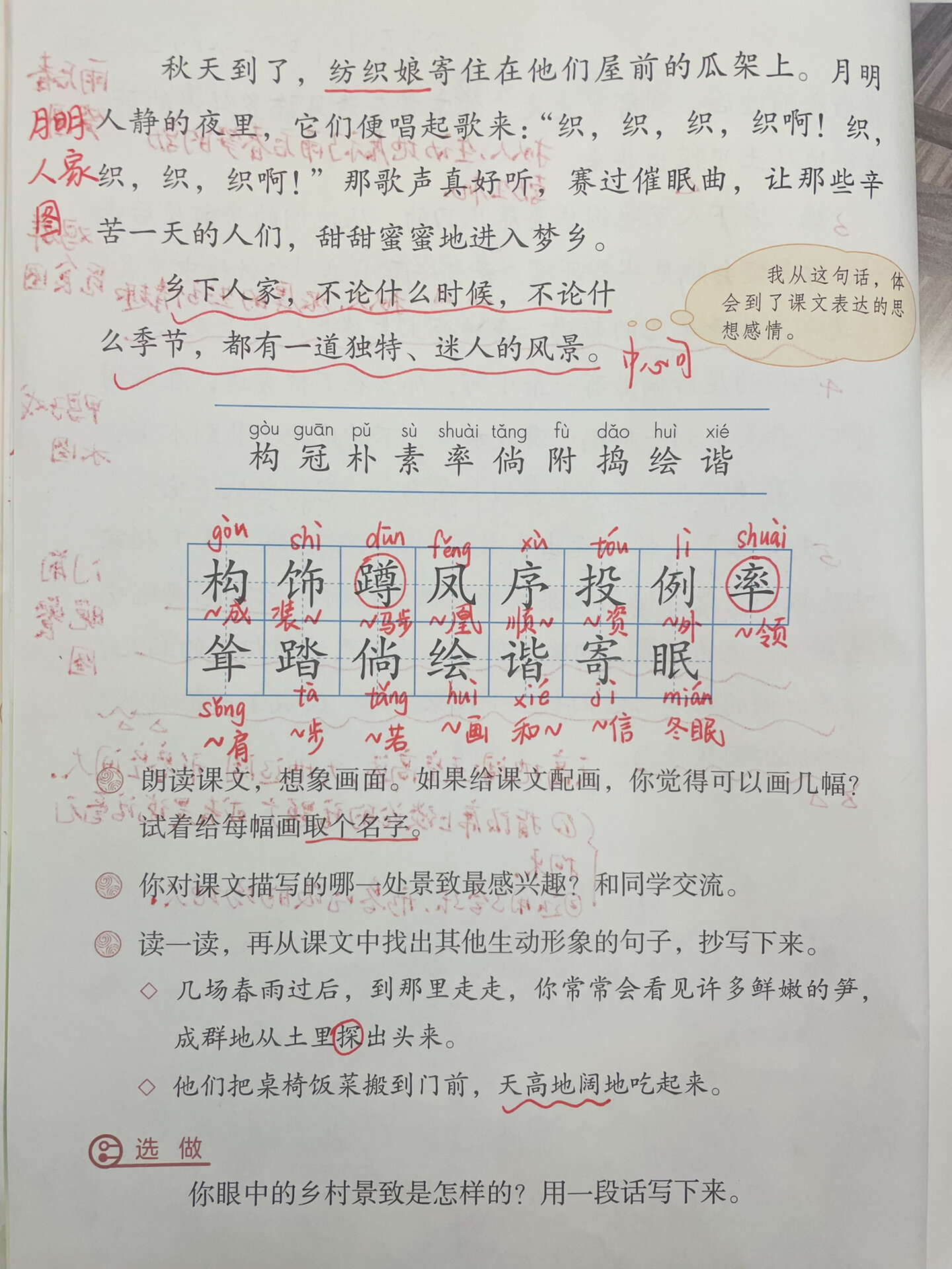 乡下人家批注图片