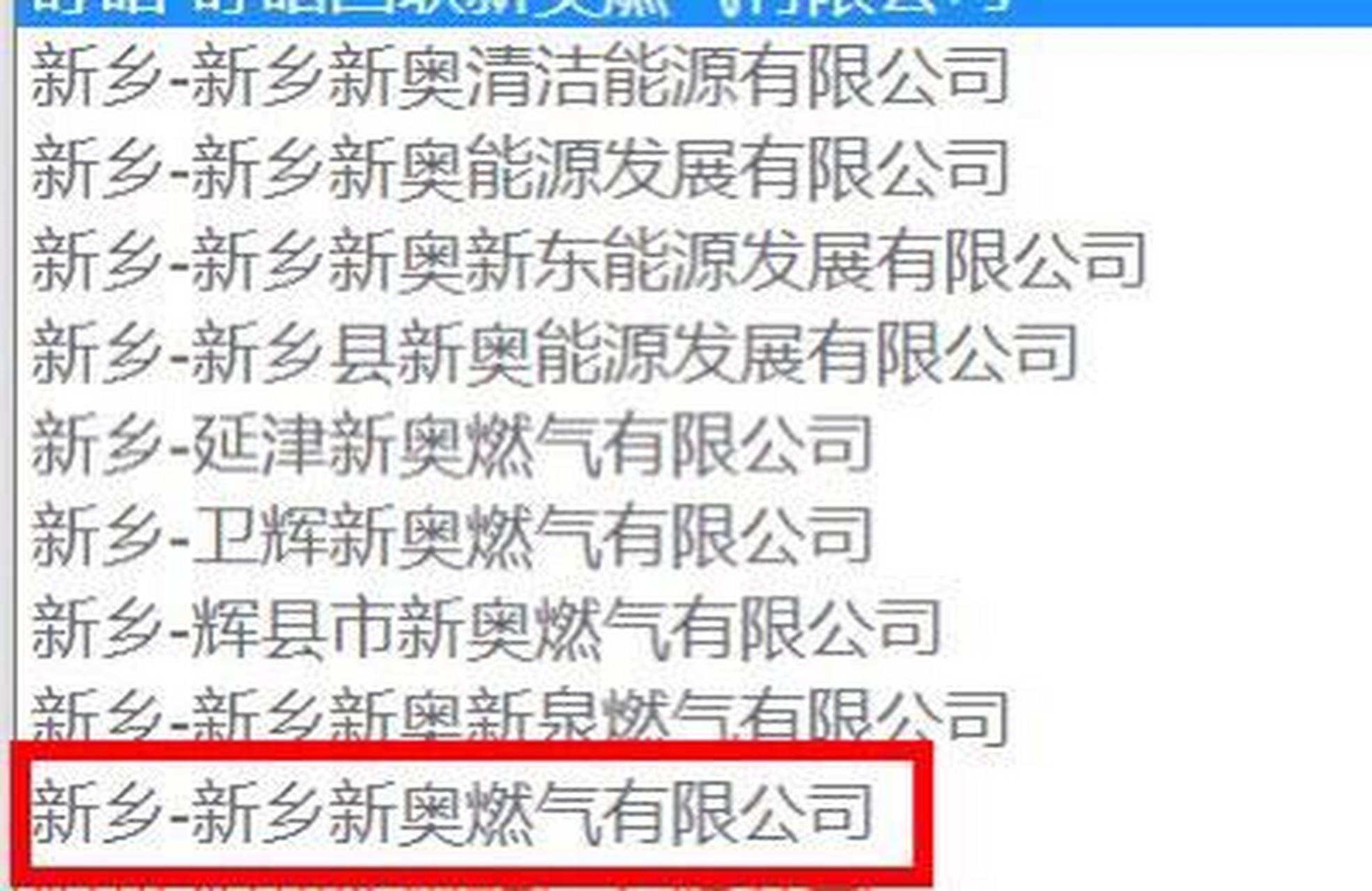 新奥燃气缴费优惠.