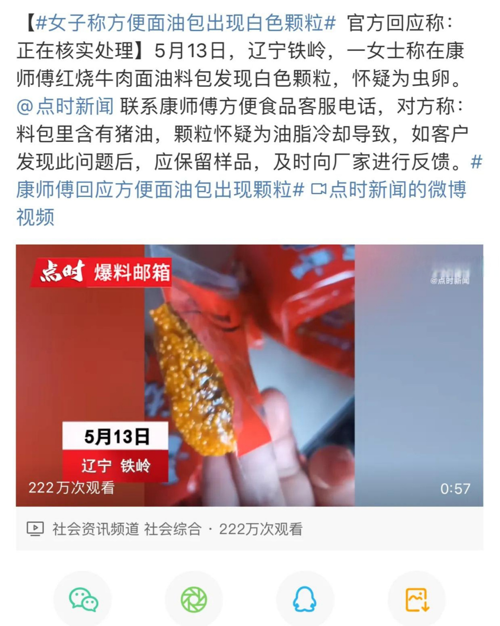 有网友爆料康师傅方便面油包出现白色颗粒,怀疑为虫卵 目前康师傅