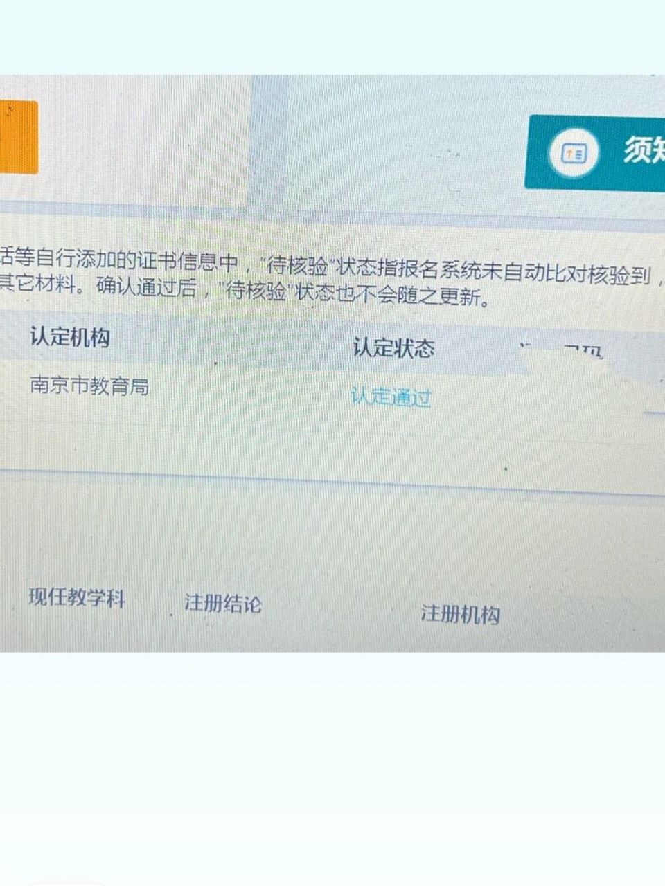 教資認定可以查到結果了哦 座標:南京 年級:高中 中國教師網站上