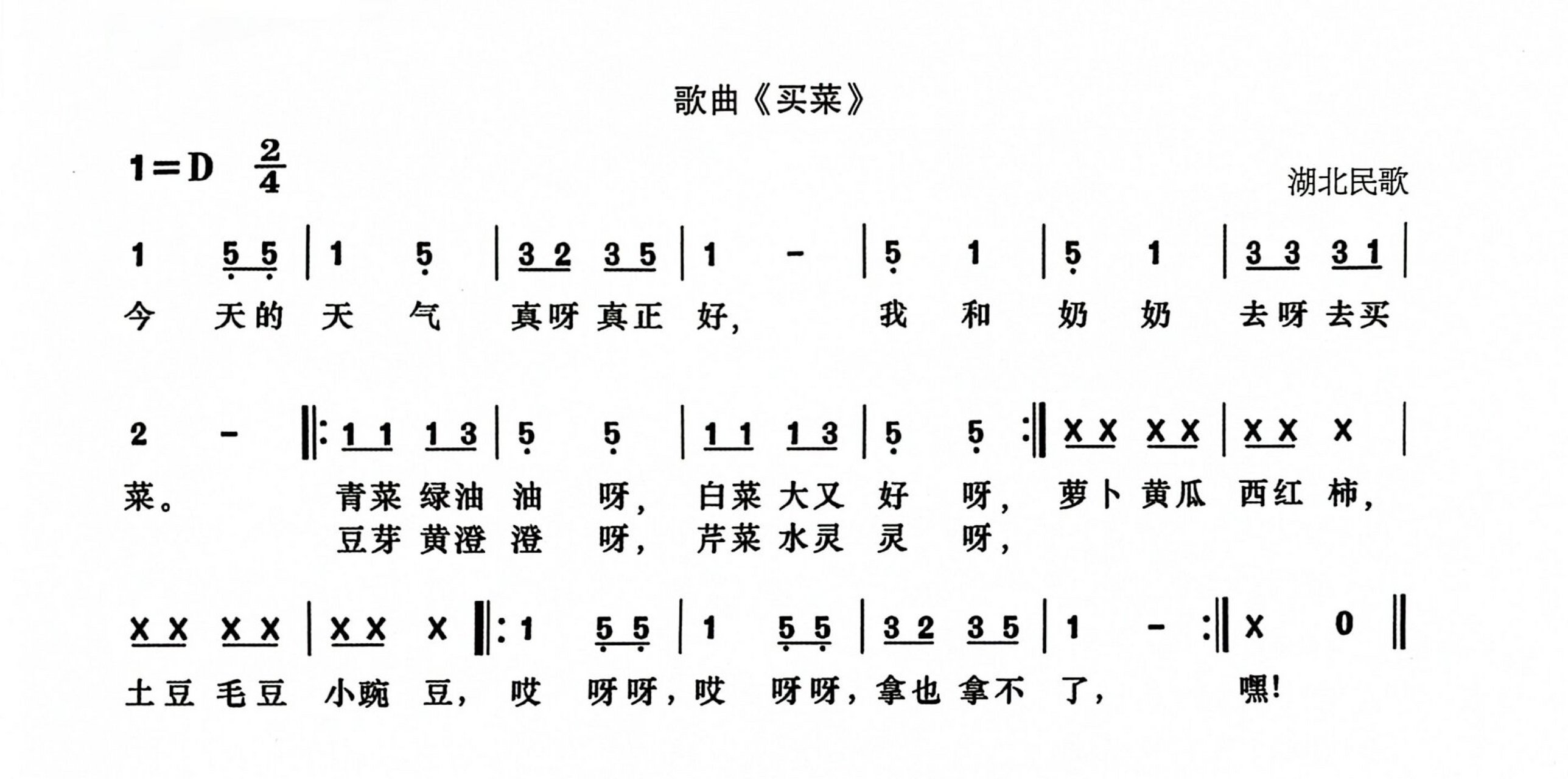 买菜歌简谱图片图片