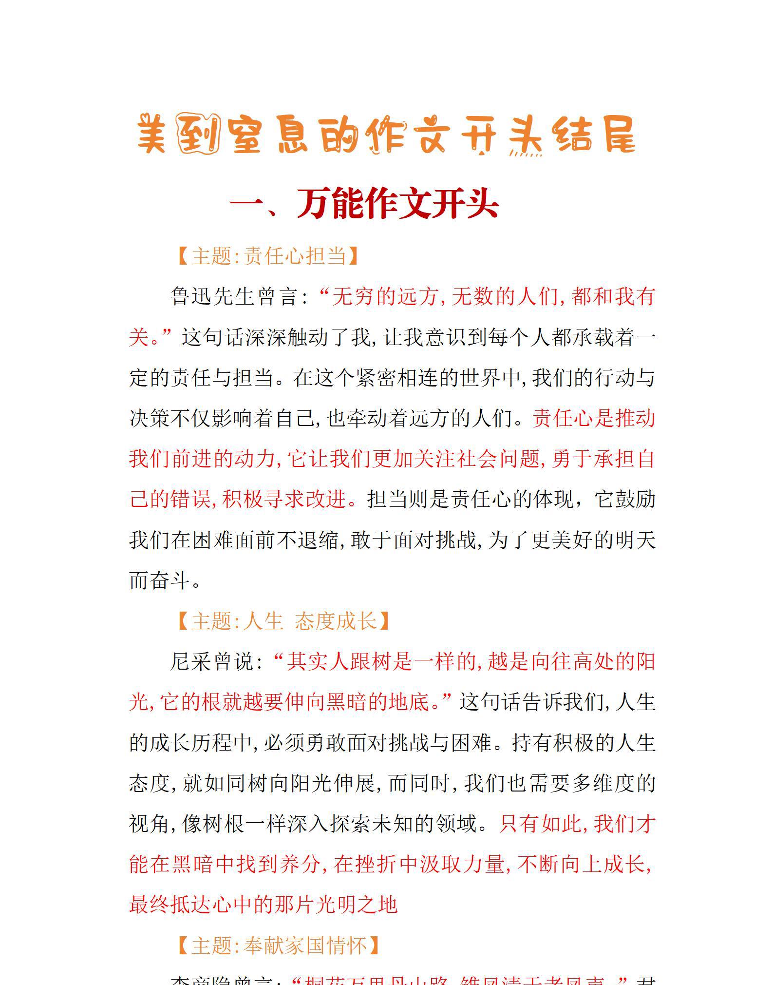 关于20个作文万能开头结尾！真的好惊艳的信息