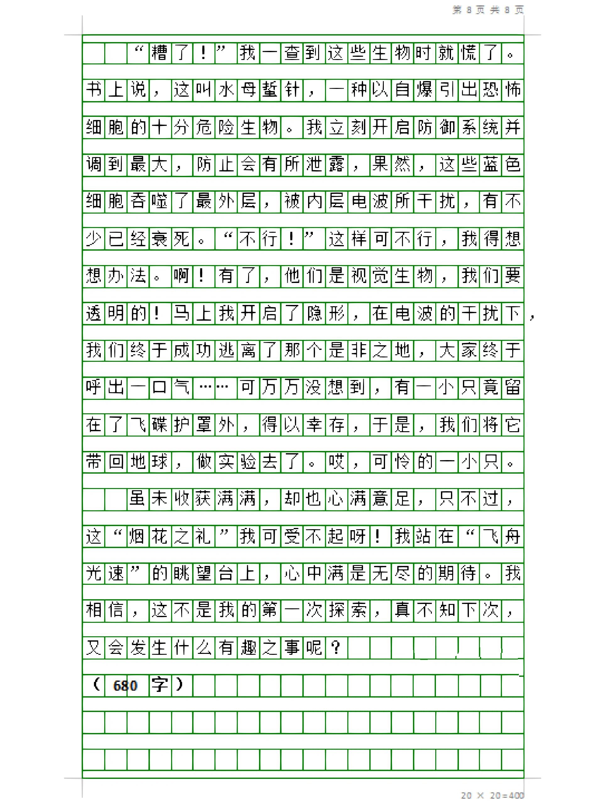 六下5单元作文《插上科学的翅膀飞》4篇
