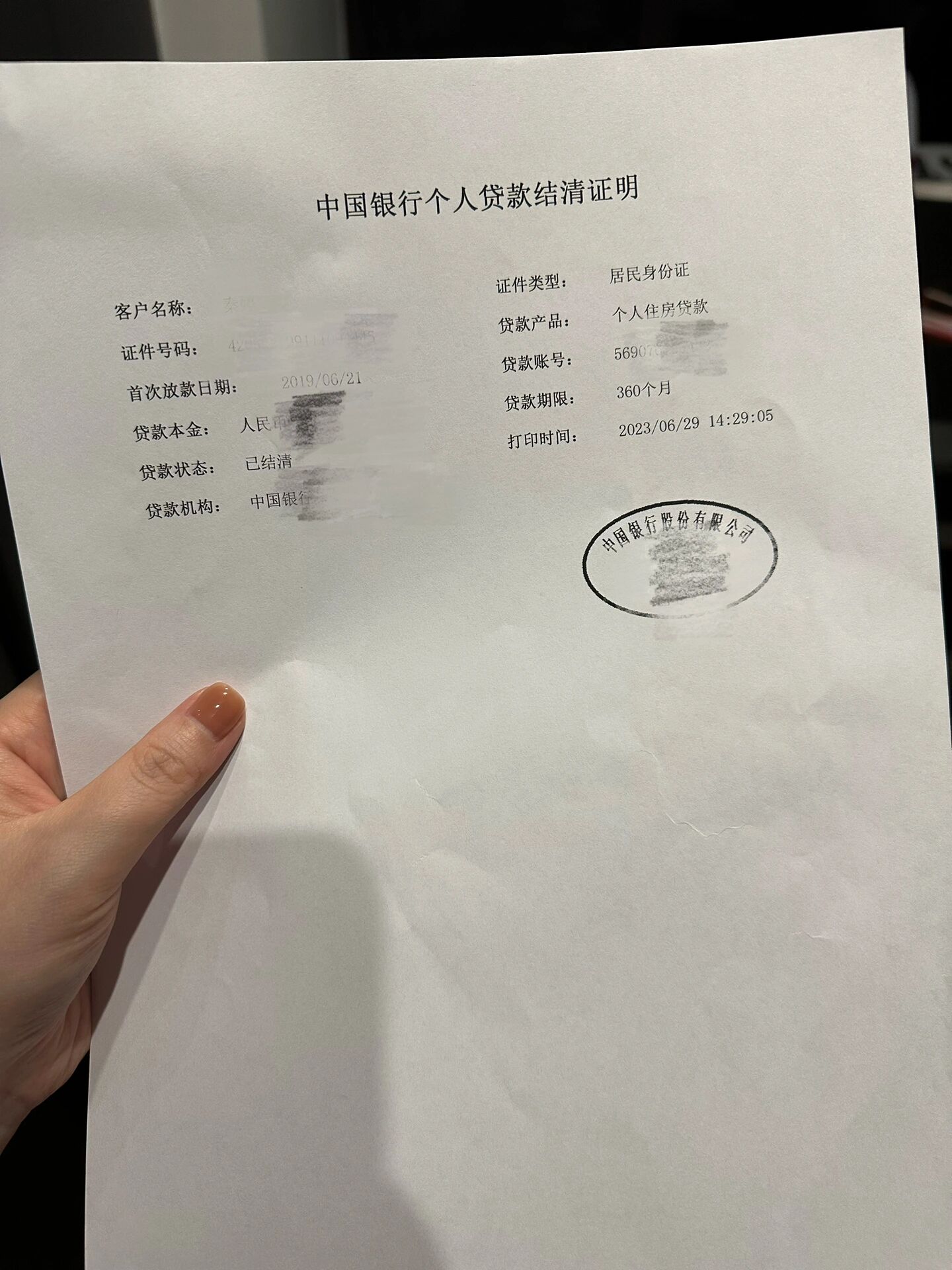 9515中国银行5.88房贷成功提前还款