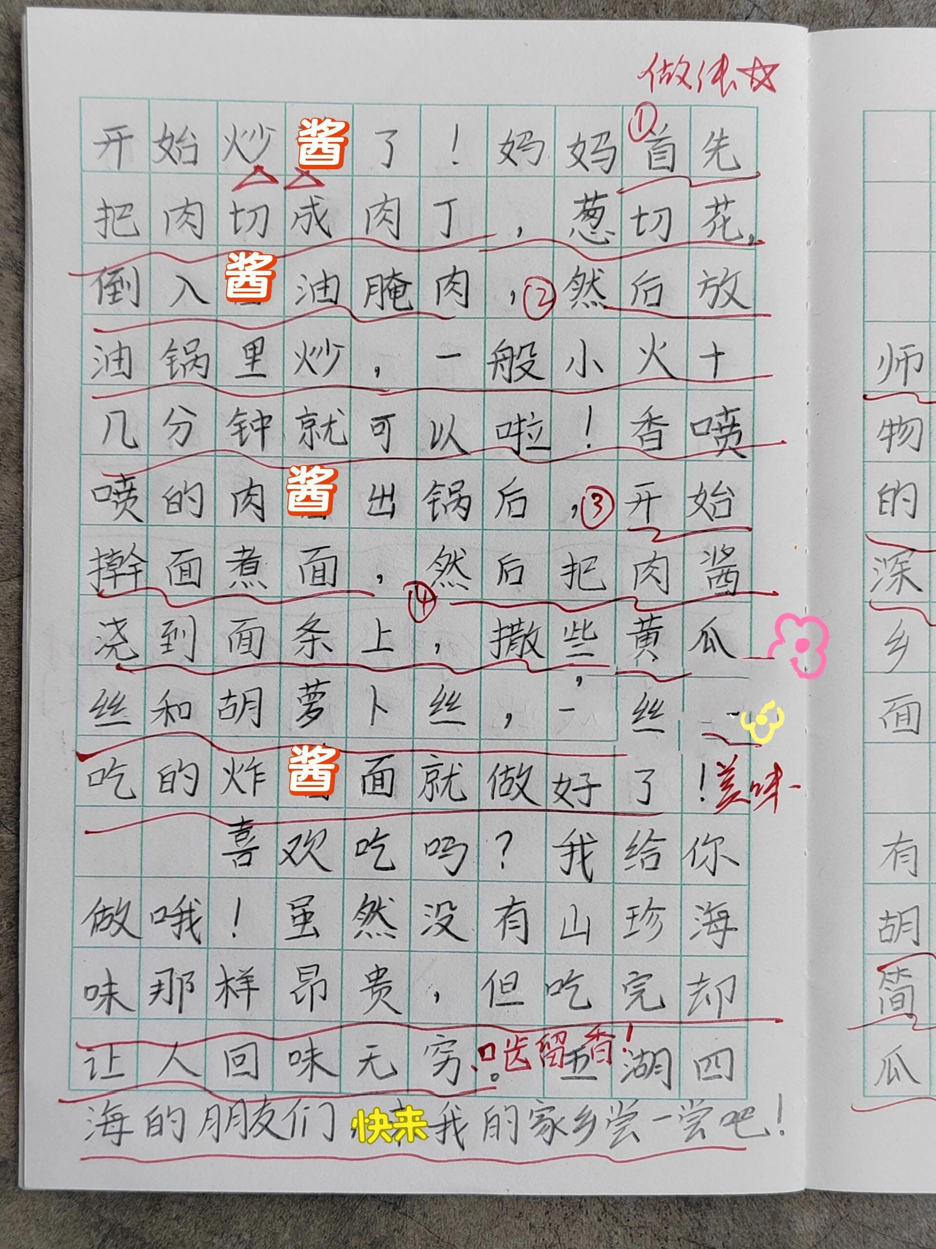 家乡的美食200字作文图片