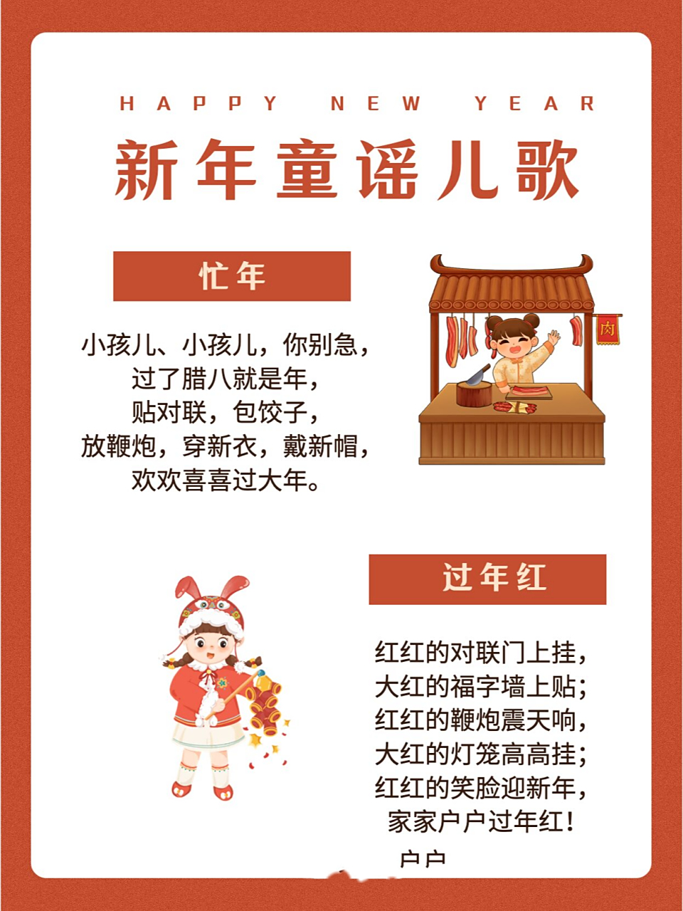 春节童谣97这13首过年儿歌,让年味浓起来 小孩儿小孩儿你别馋,过了