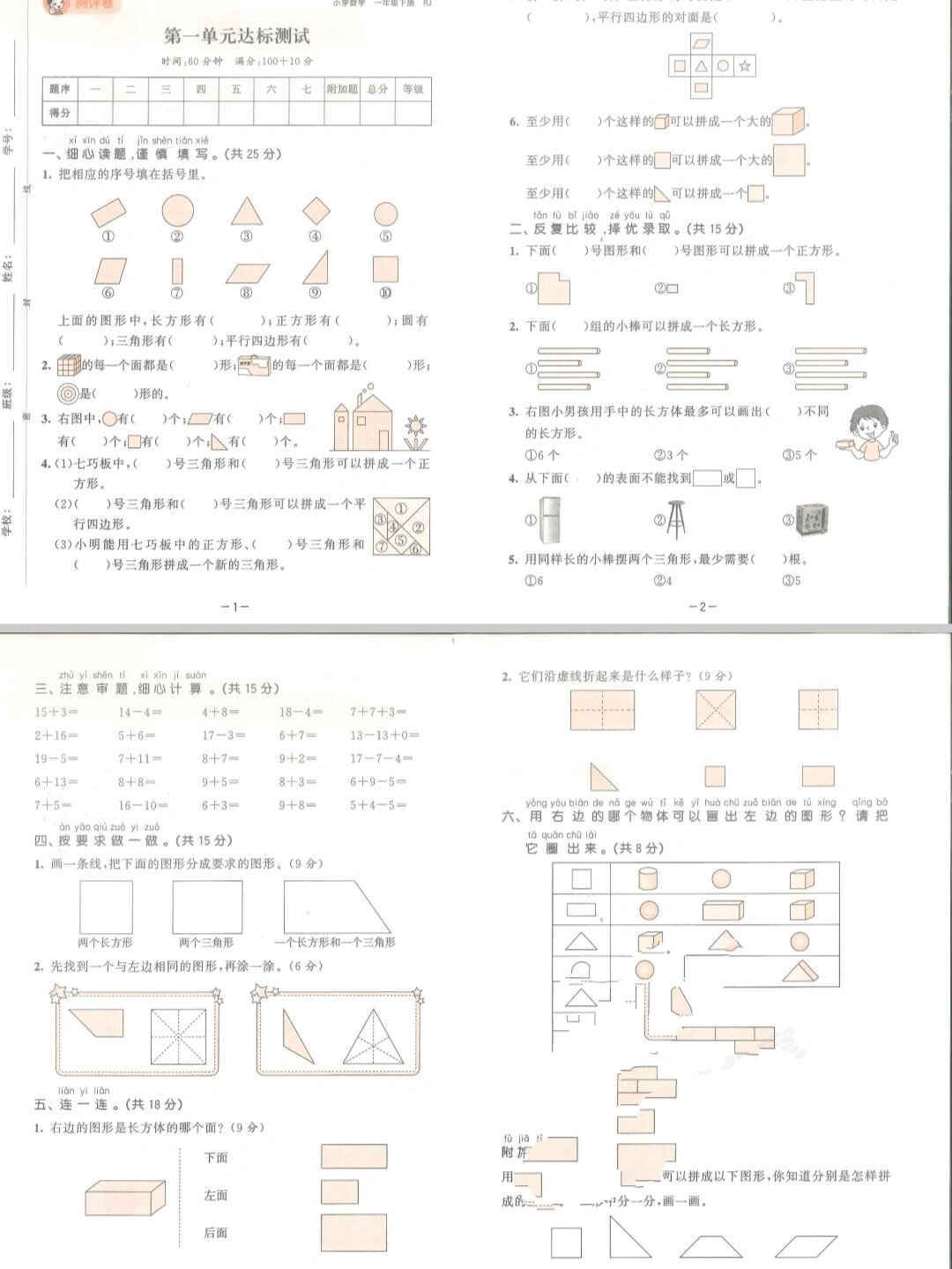 53天天练一年级数学下册测评卷pdf可打印