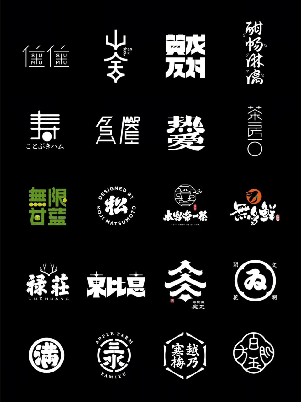 20个字体logo设计案例欣赏,汉字logo设计 via:案例来自全网,版权08