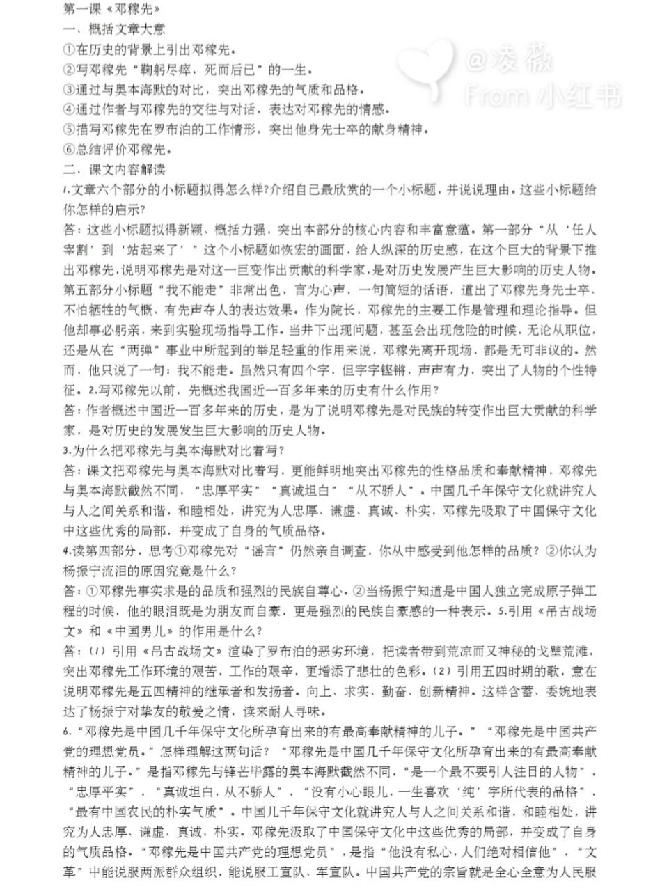 部编版七下语文 第一课《邓稼先》 #语文# #语文笔记# #凌薇笔记