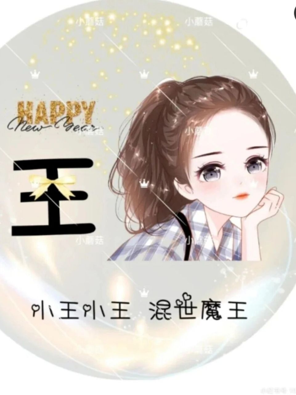 王姓氏头像