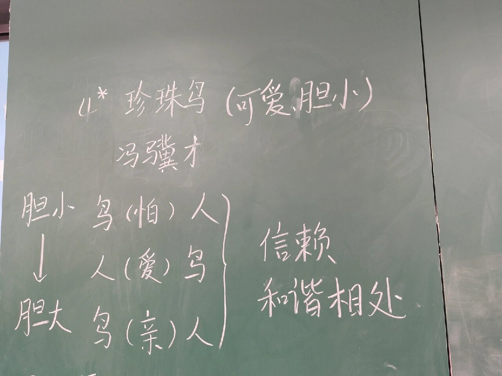 五上4《珍珠鸟》板书设计