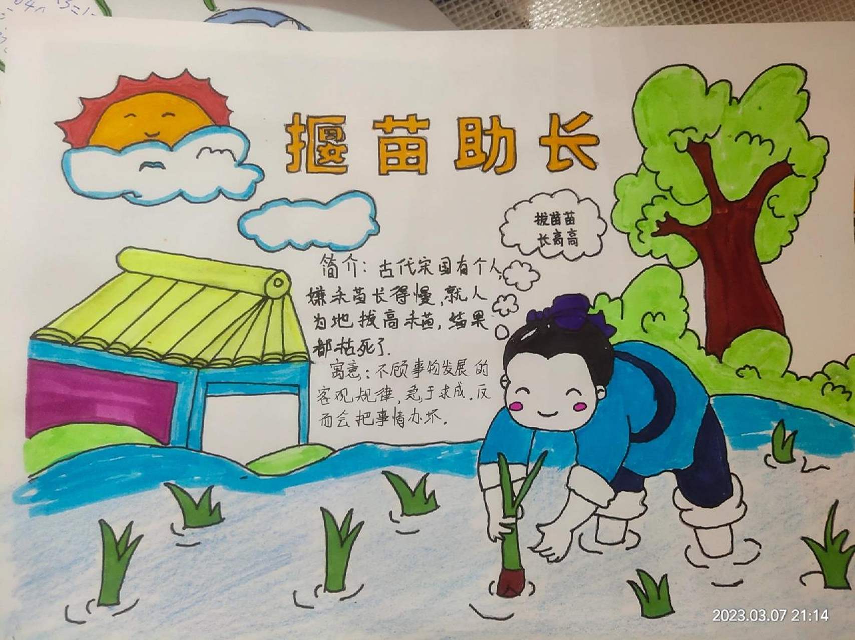 寓言故事手抄报 寓言故事手抄报