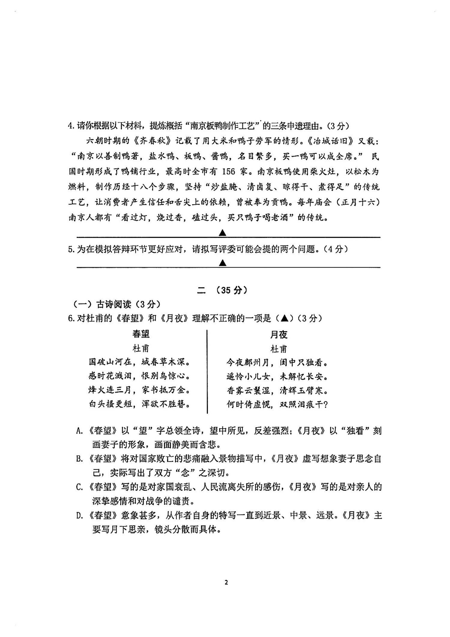 八年级上语文期末试卷含答案