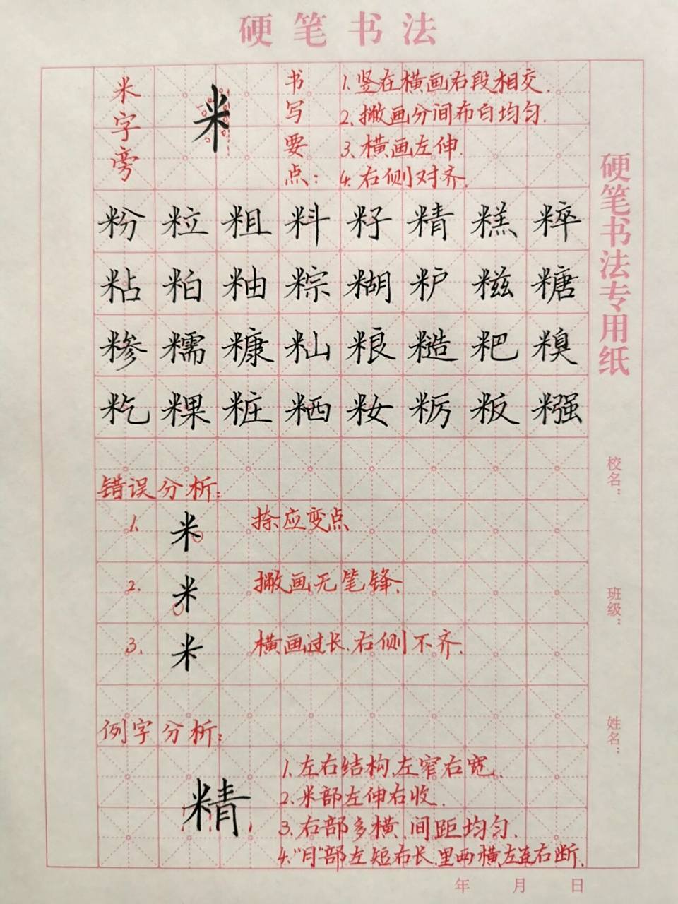 米字旁写法: 1.竖在横画右段相接. 2.