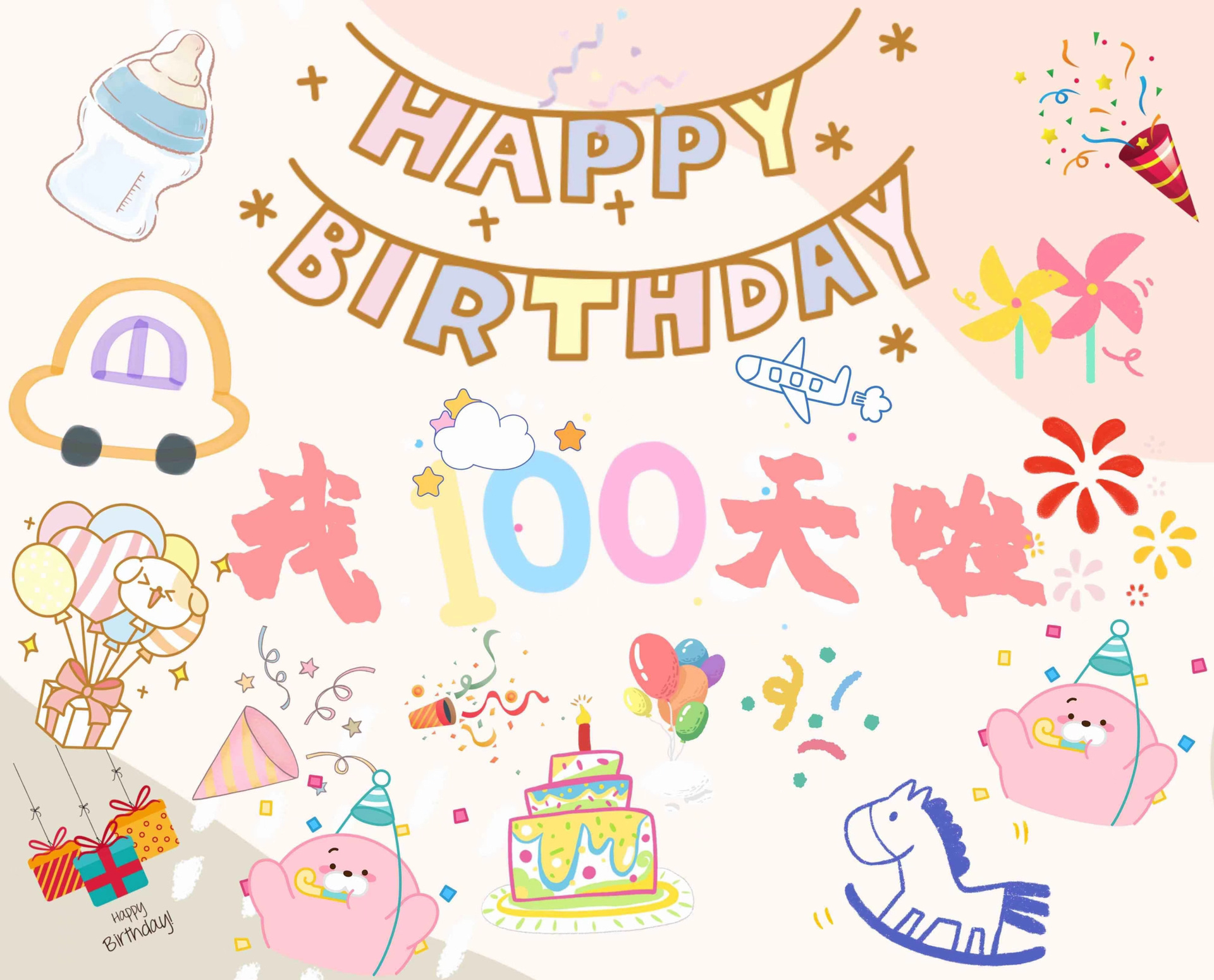 我100天啦!百天电视投屏素材自取! 宝宝一百天 电视投屏素材来啦!