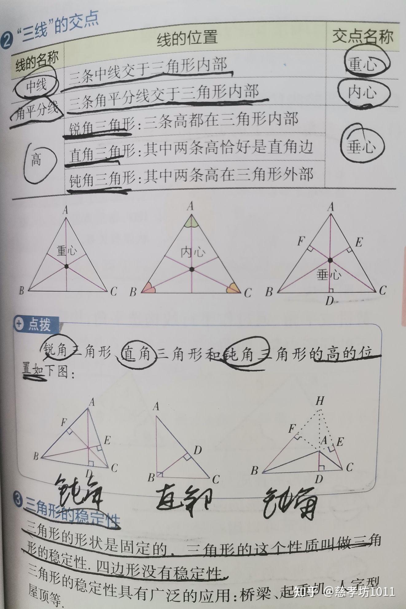 直角三角形重心图片