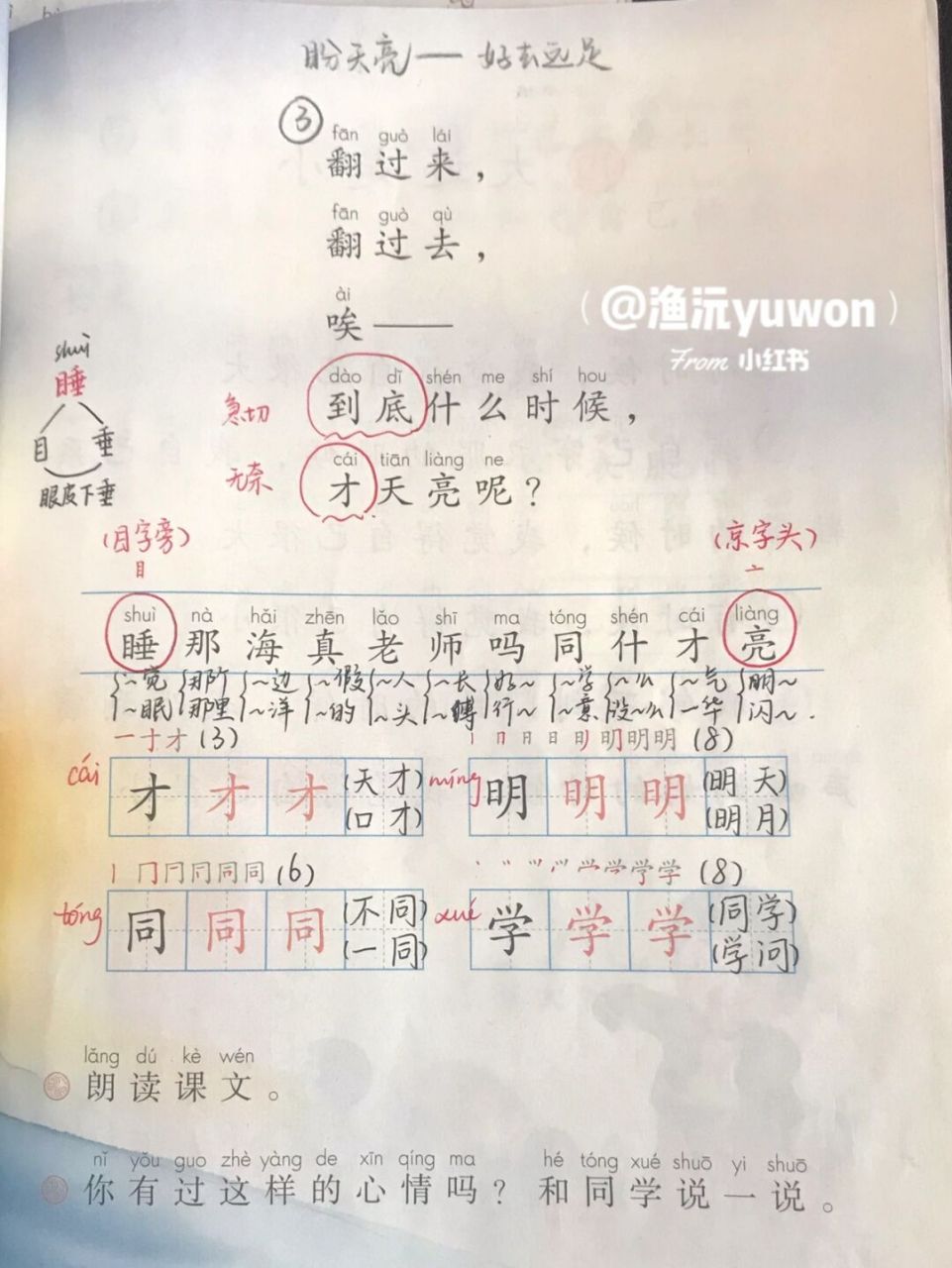 一(上)《明天要远足》备课笔记94 #小学语文备课