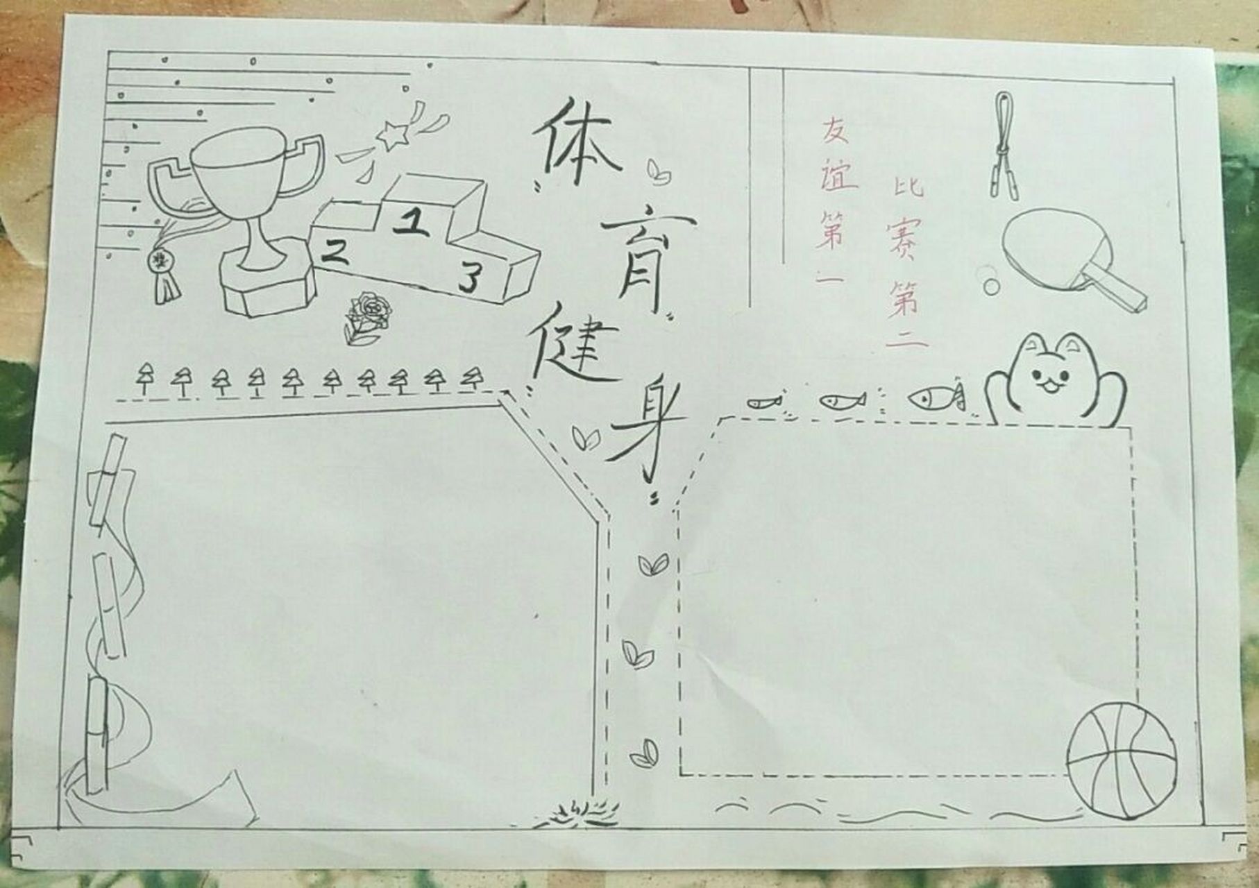 体育健身手抄报～ 全原创