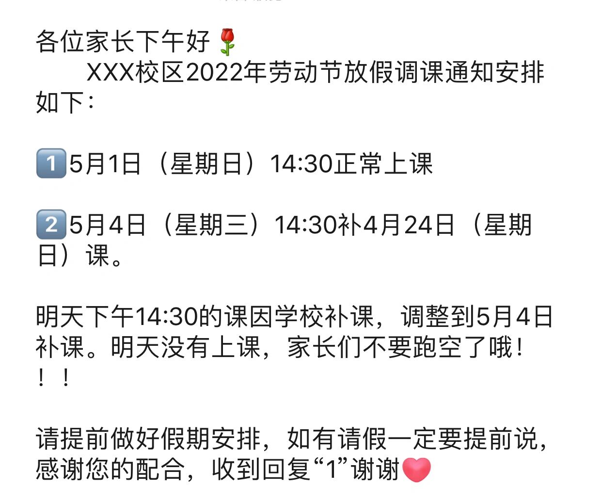 培训机构五一假期上课通知