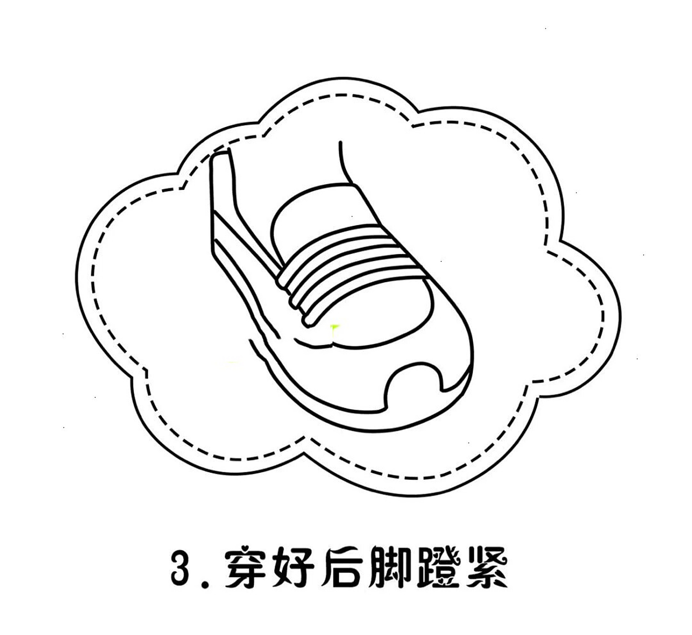 穿鞋流程图 9493直接打印素材 94彩色77简笔画(93自己上色)