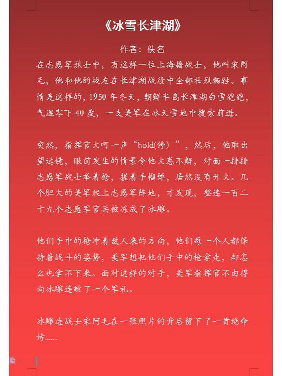 《冰雪长津湖》 在志愿军烈士中,有这样一位上海籍战士,他叫宋阿毛,他