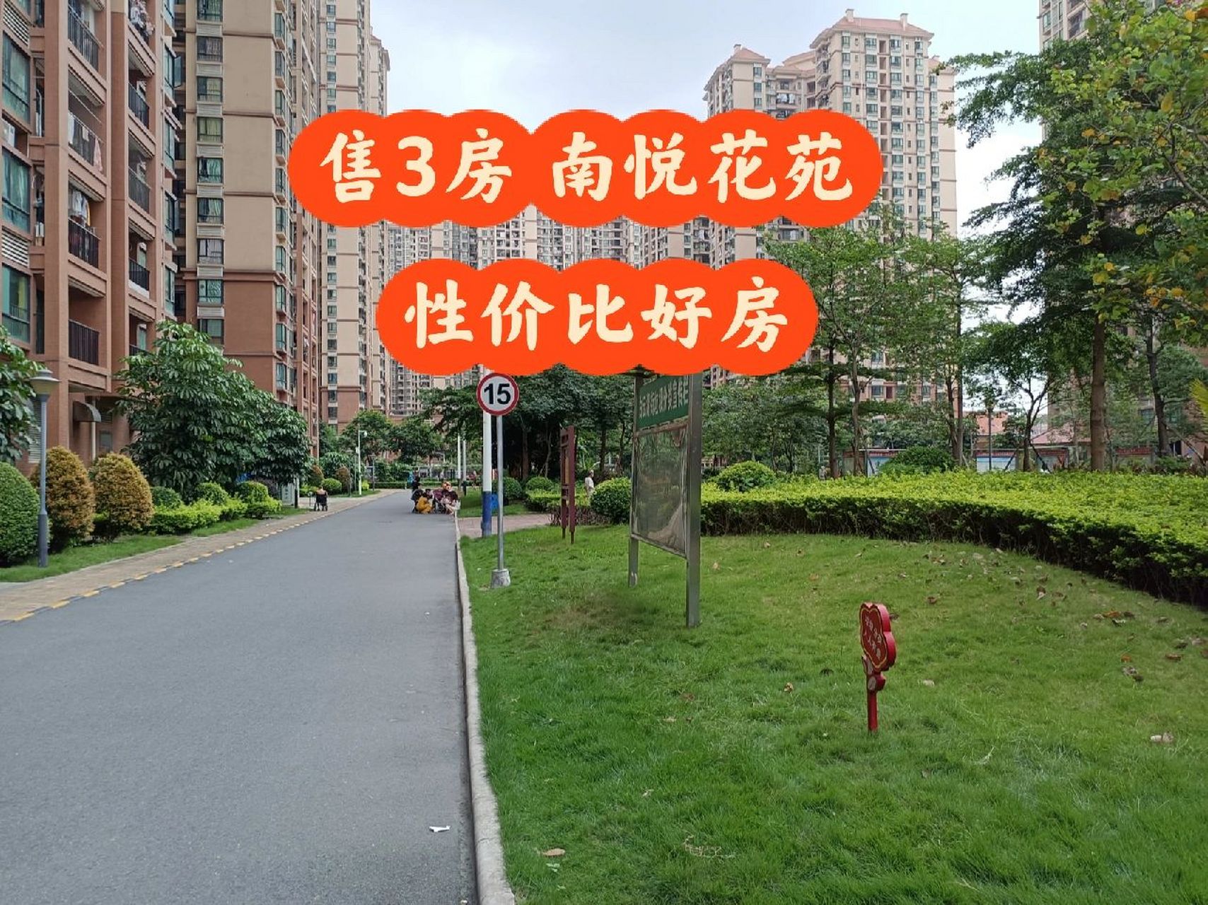 南悦花苑 性价比好房   南悦花苑 性价比好房 售:230万 可买三房