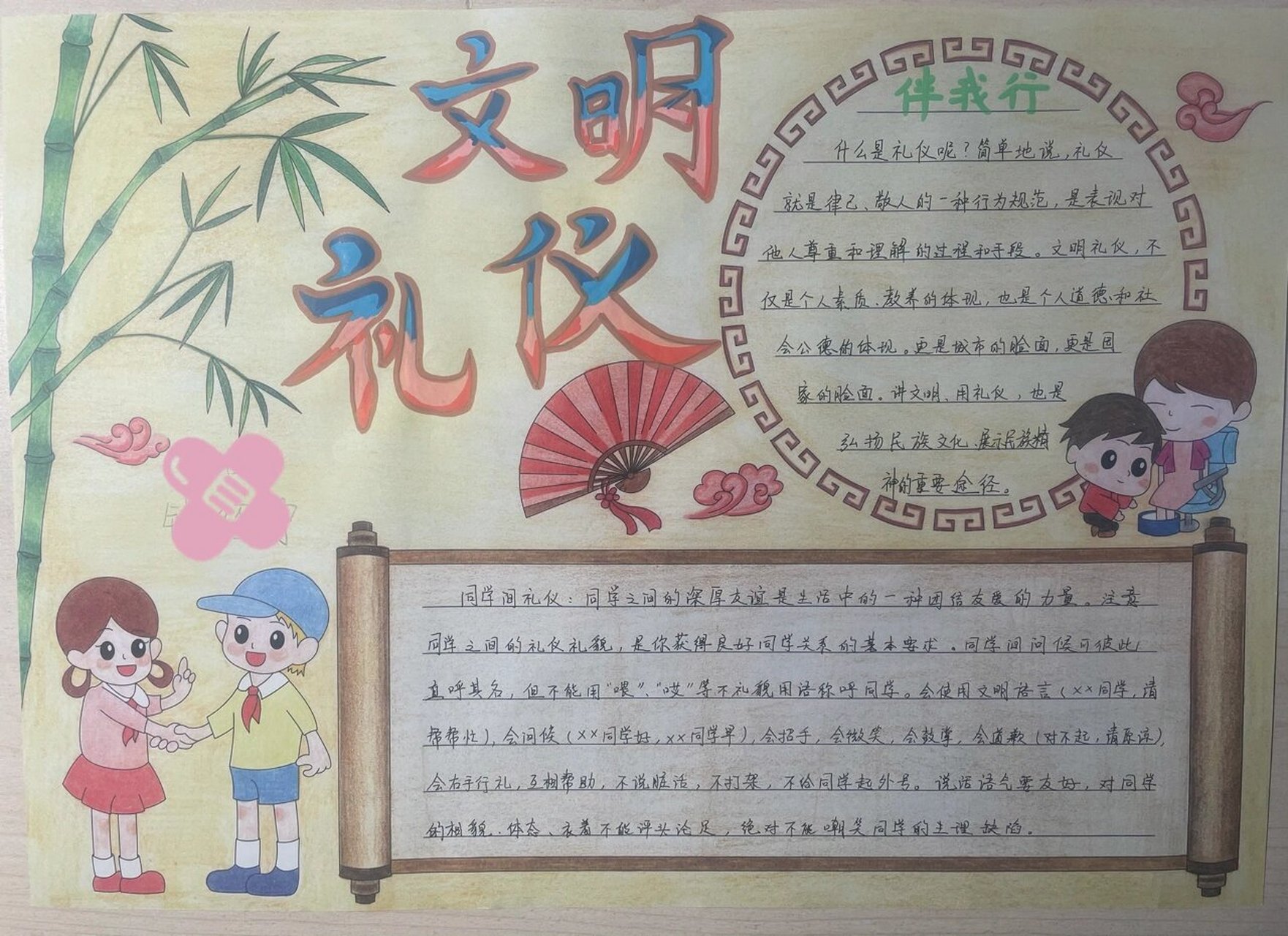 文明礼仪伴我行手抄报.