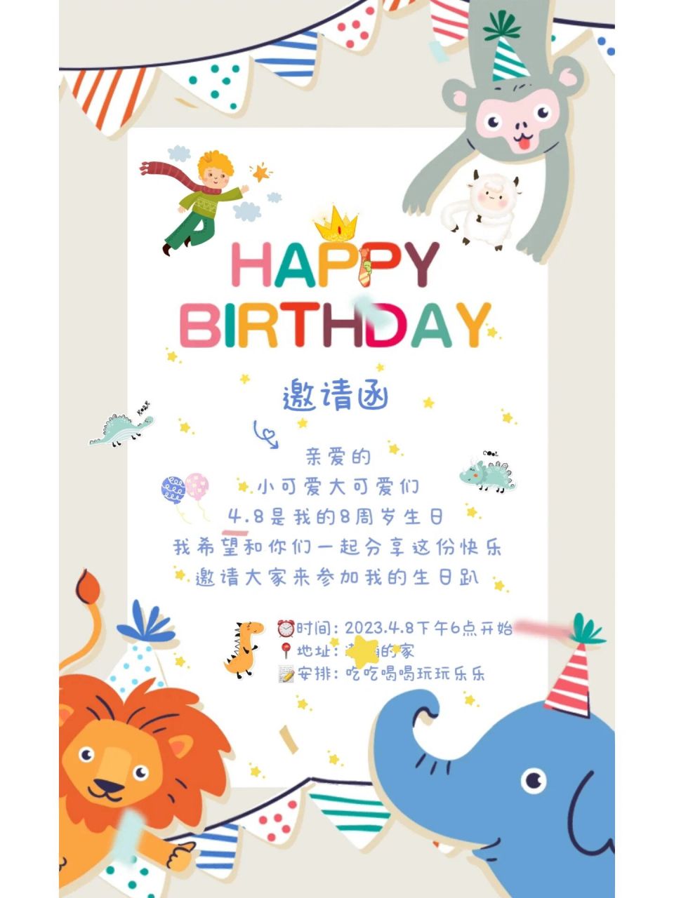 儿童生日邀请函
