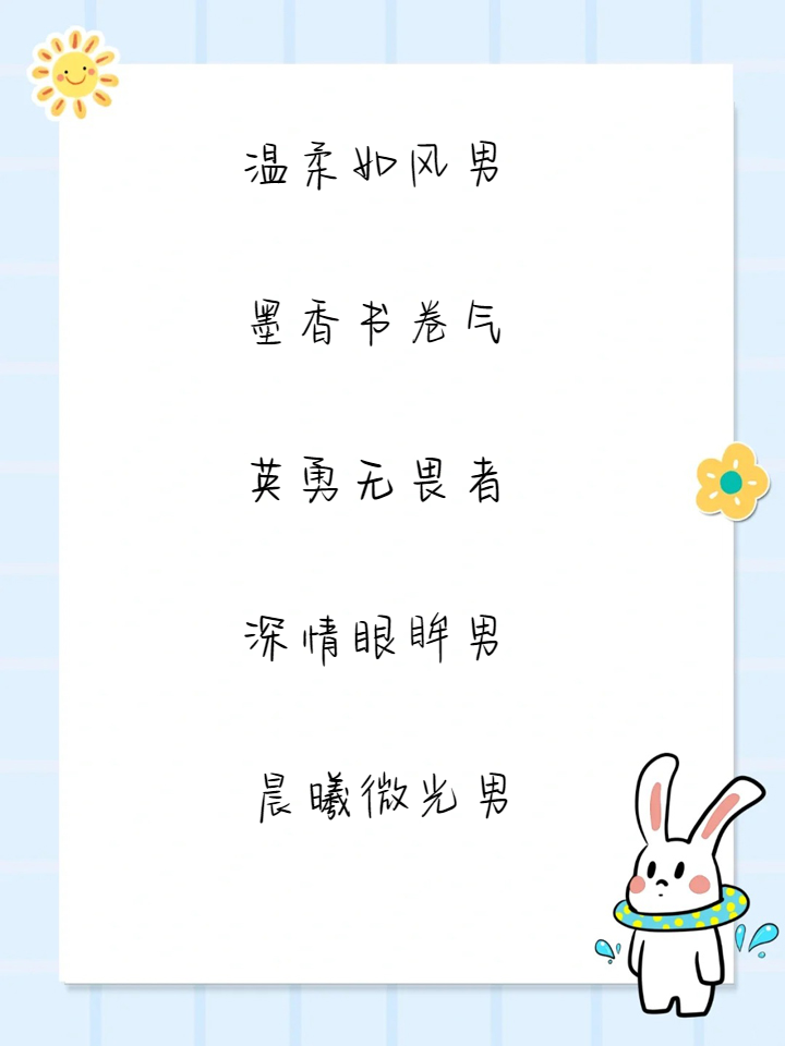 男人泡妞昵称