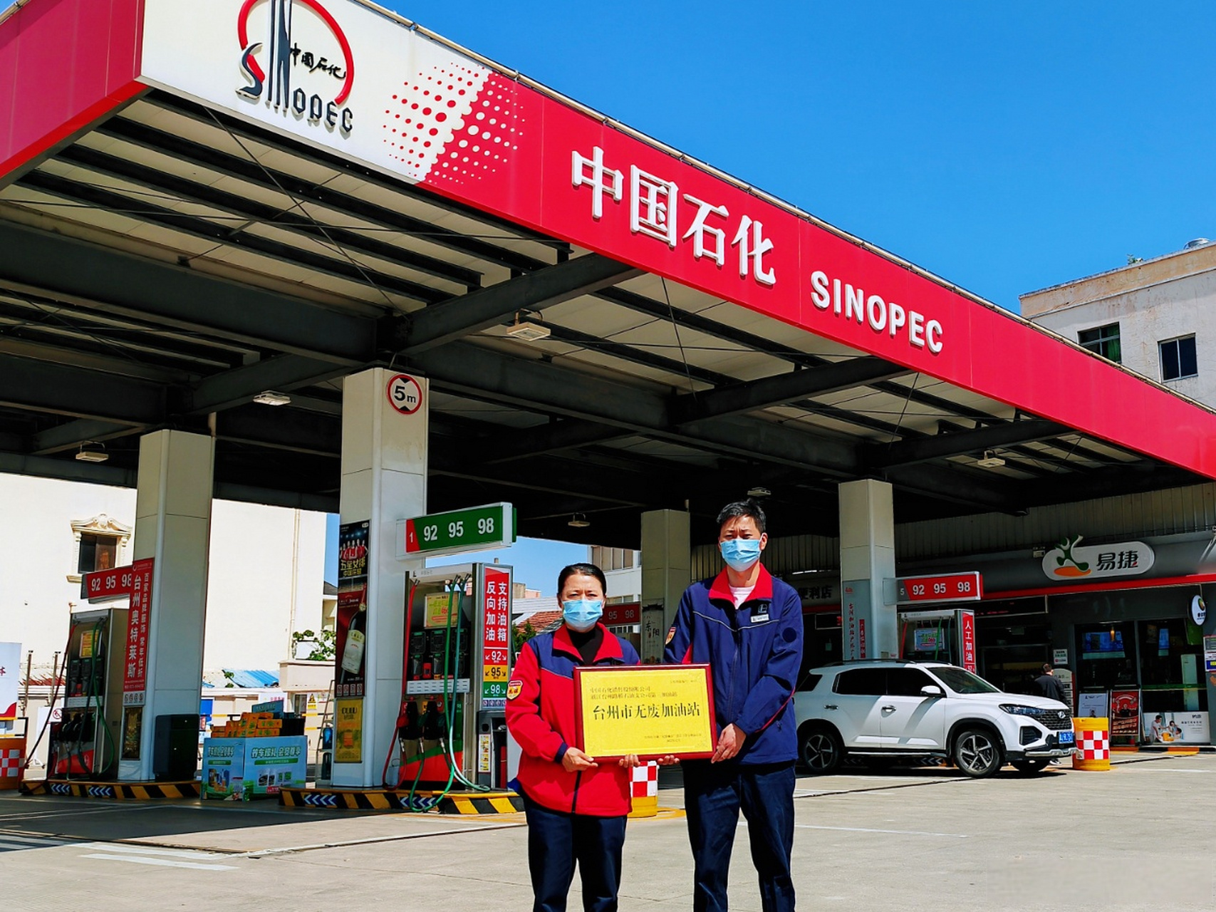 【浙江石油创建省内首批"无废加油站"】#世界地球日# #做自然的朋友