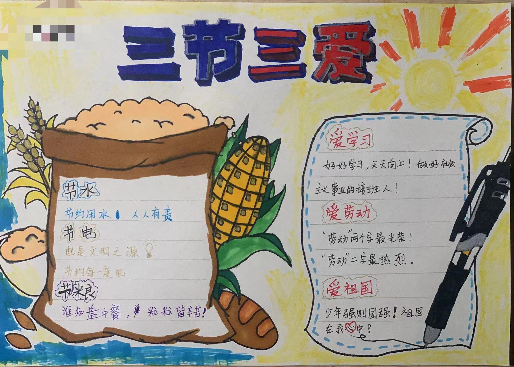 三节三爱手抄报