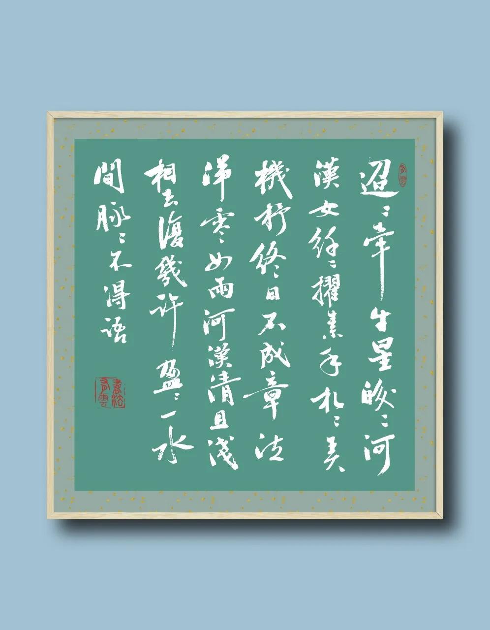 迢迢牵牛星,皎皎河汉女
