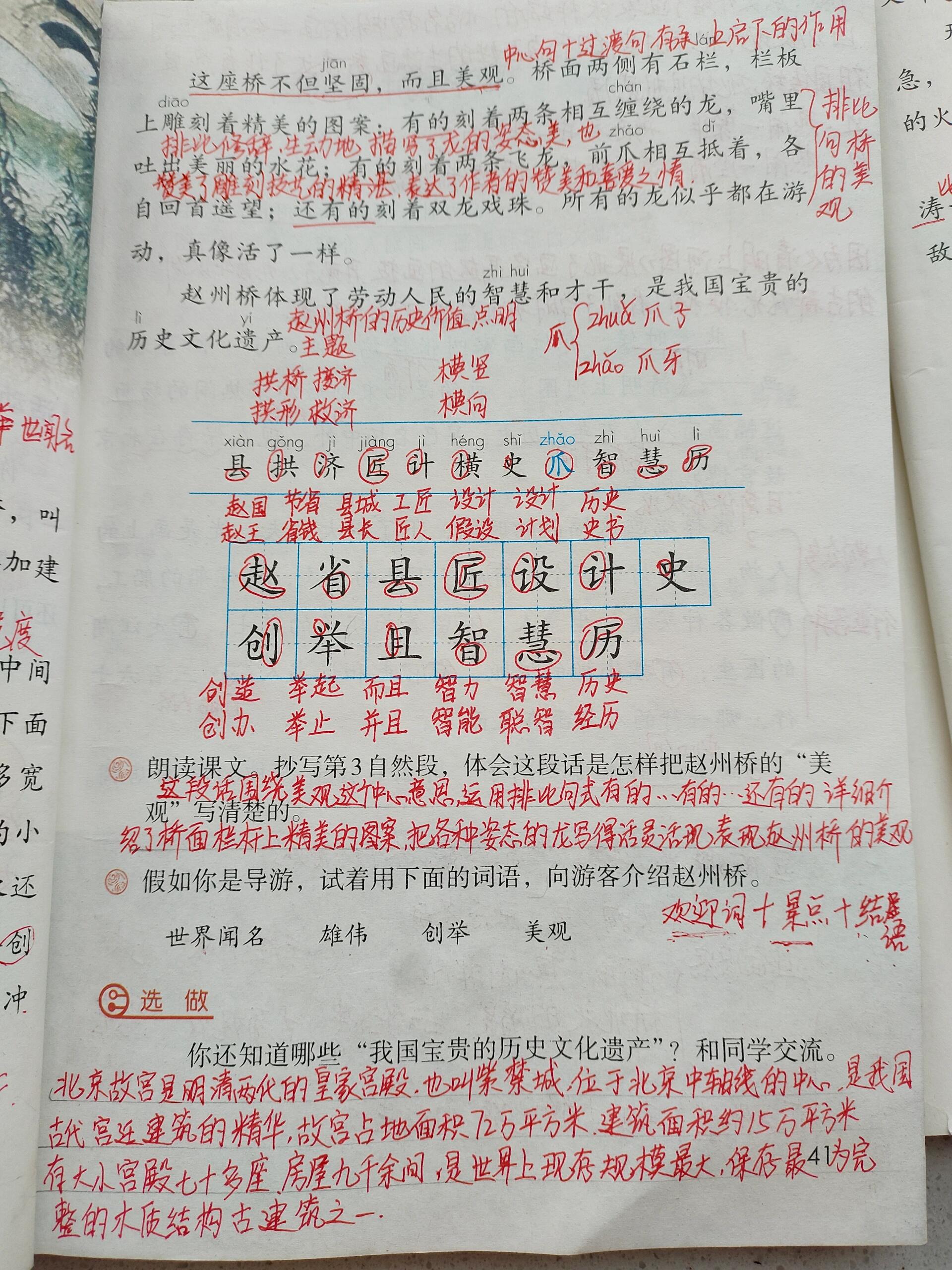 三年级语文下册《赵州桥》学习笔记.