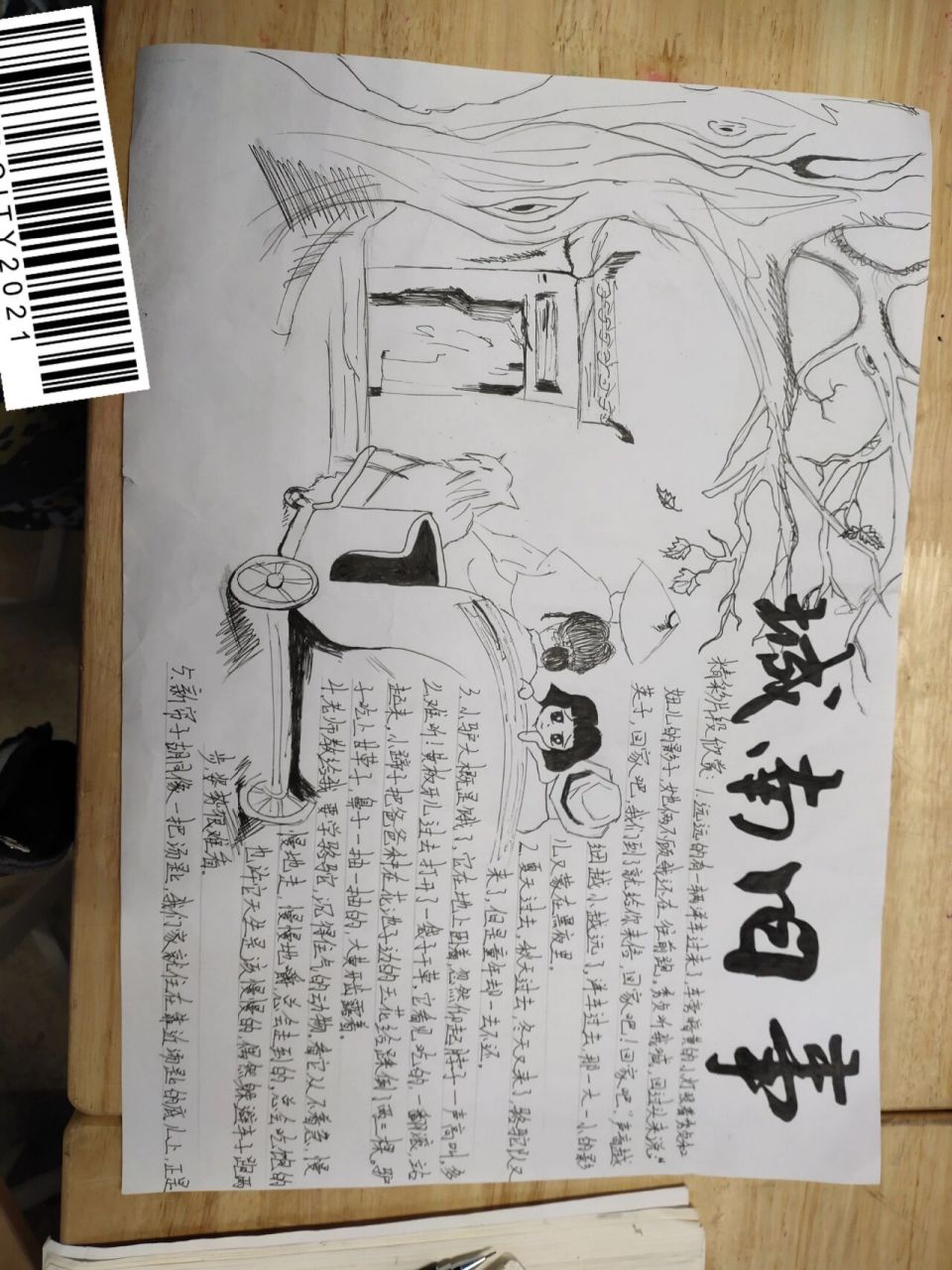 城南旧事手抄报 模板来了!补发一个,之前忘了发了