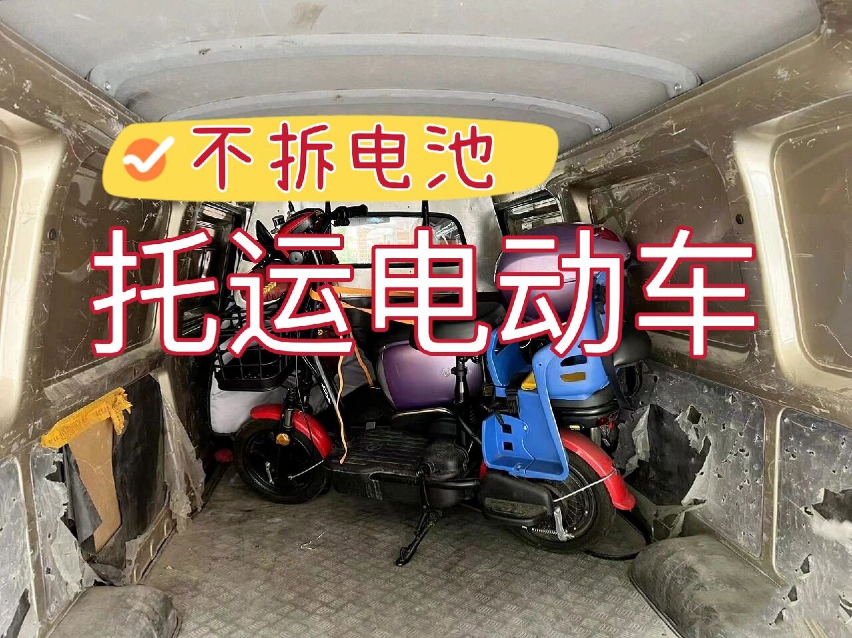 寄电瓶车/托运电动车用什么物流便宜?