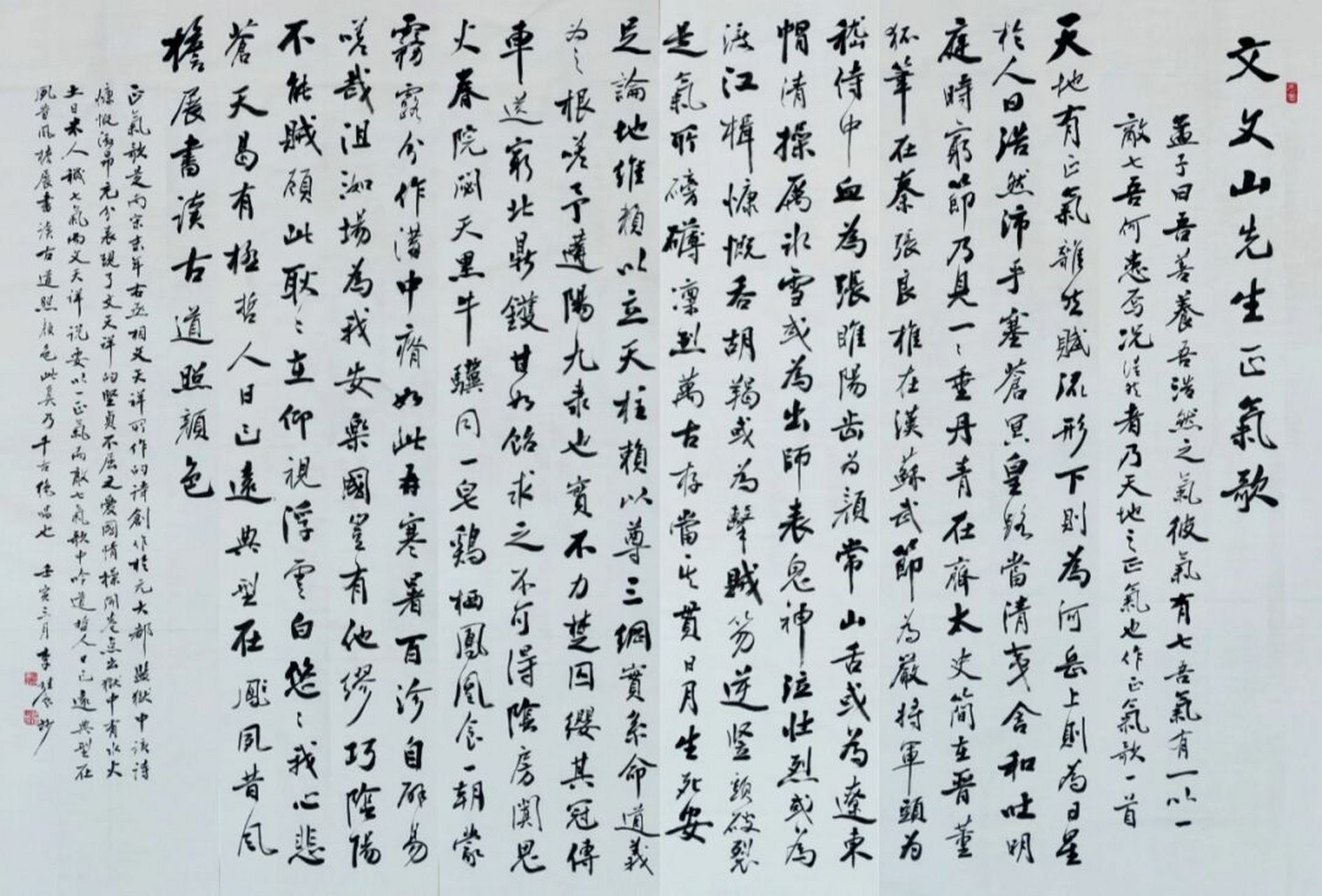 李桂強行書正氣歌