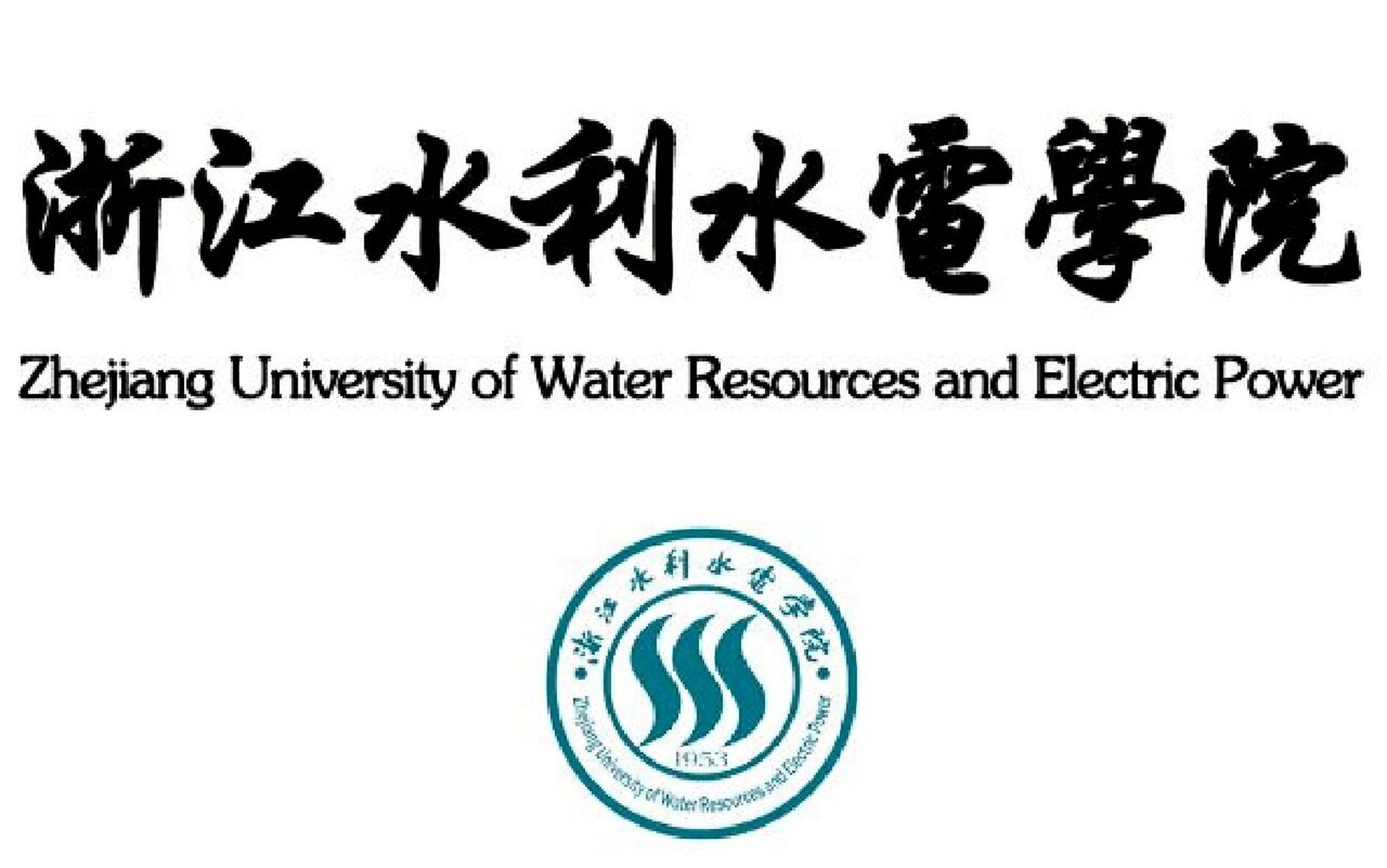 浙江水利水电学院,位于浙江省杭州市,由浙江省人民政府举办,是浙江省