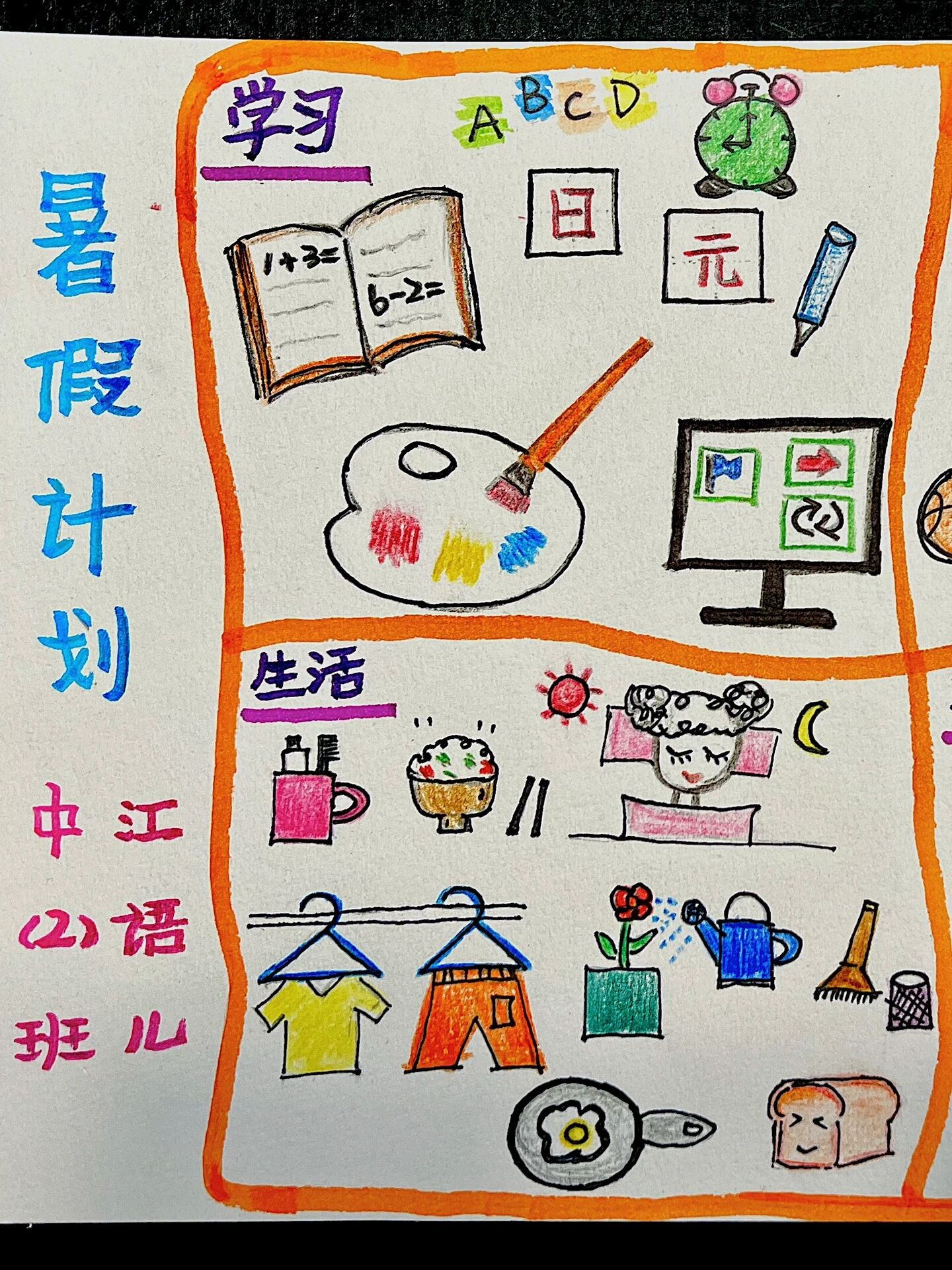 幼儿园暑假计划