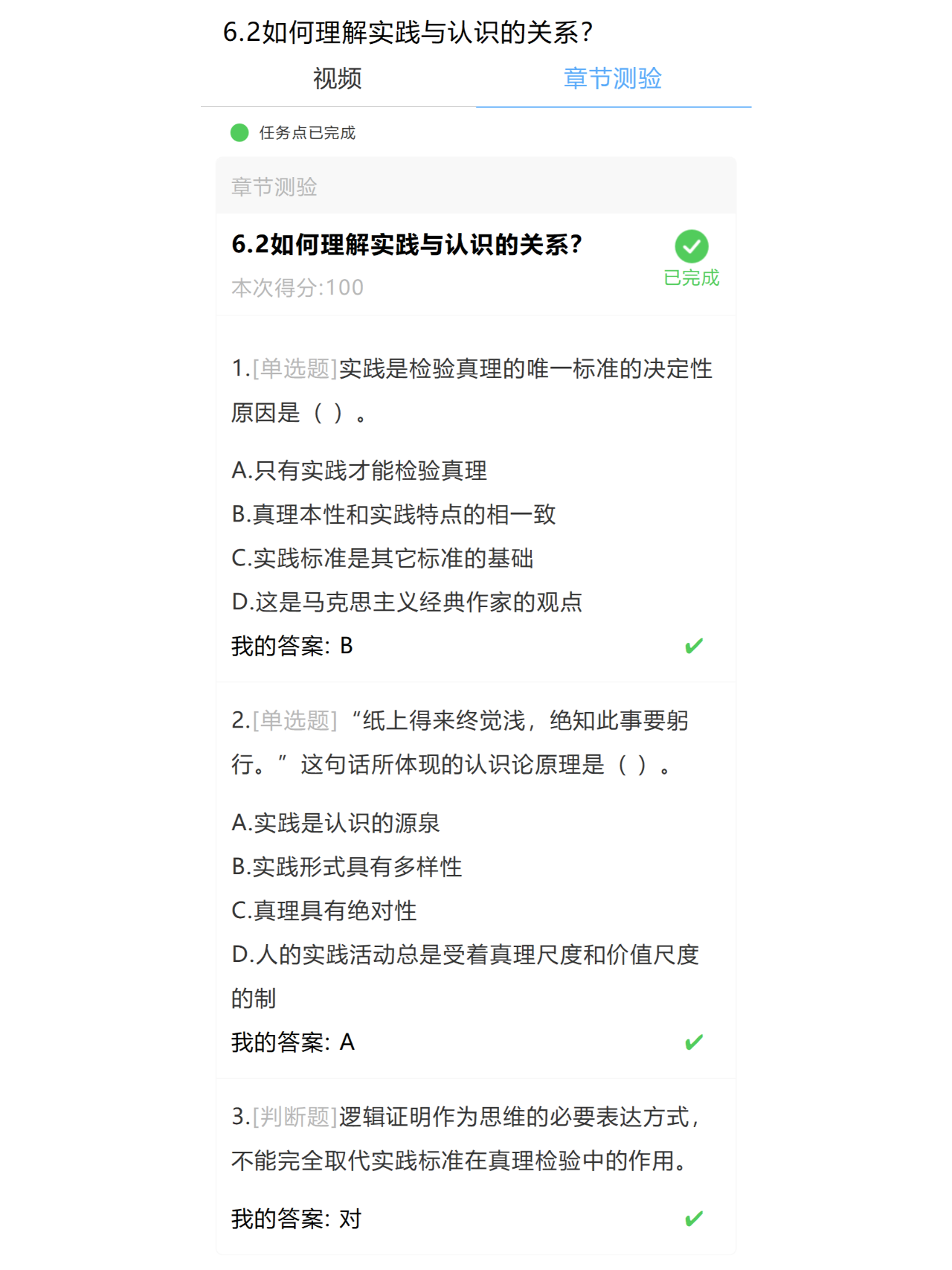 关于如何找学习通网课答案的信息