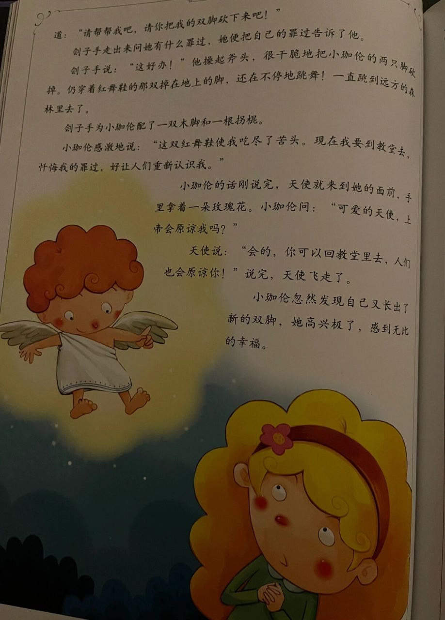 安徒生童话《红舞鞋》