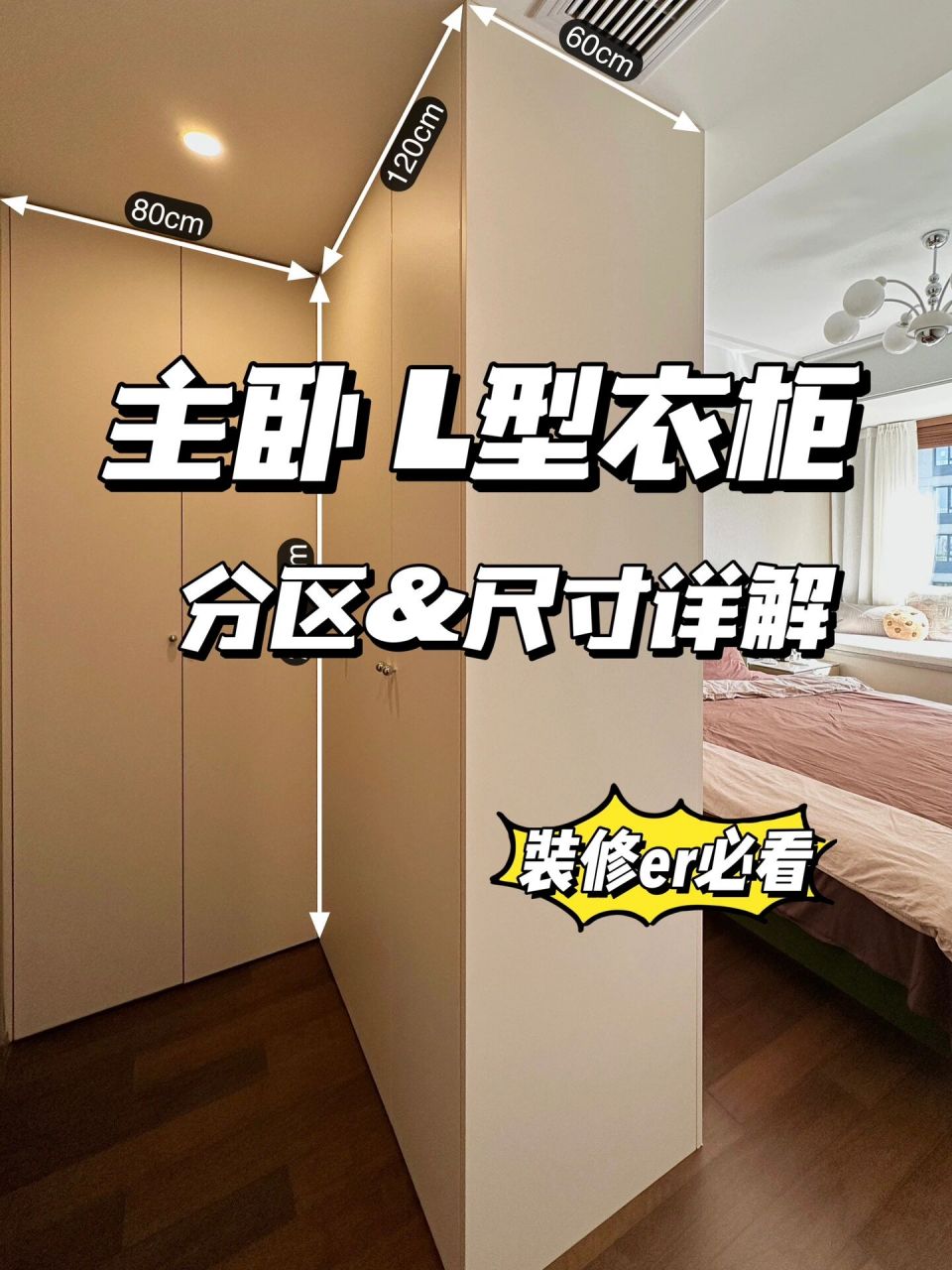 l型衣柜也太香了吧6015(附分区及详细尺寸) 尺寸附上啦!