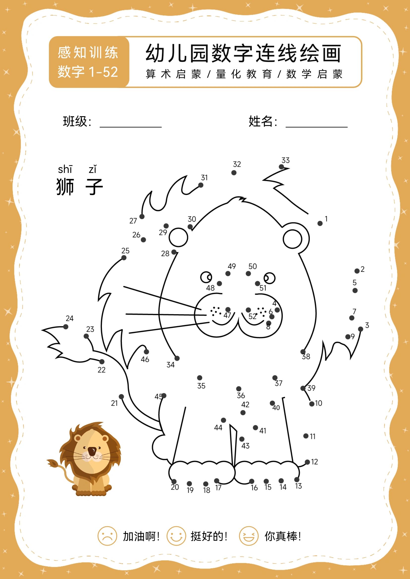 幼儿园数字连线画