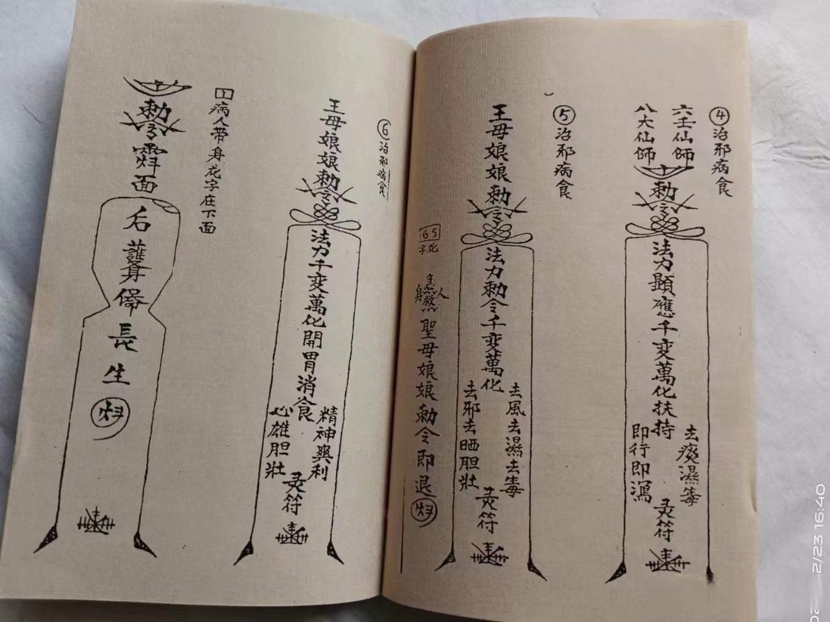 《续集六壬仙法》两册168页,六壬风火院流出的六壬仙法秘本,六壬仙法