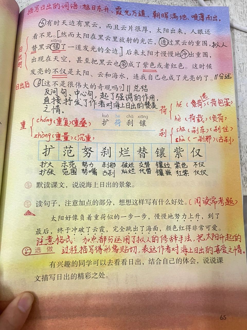 《海上日出》课堂笔记