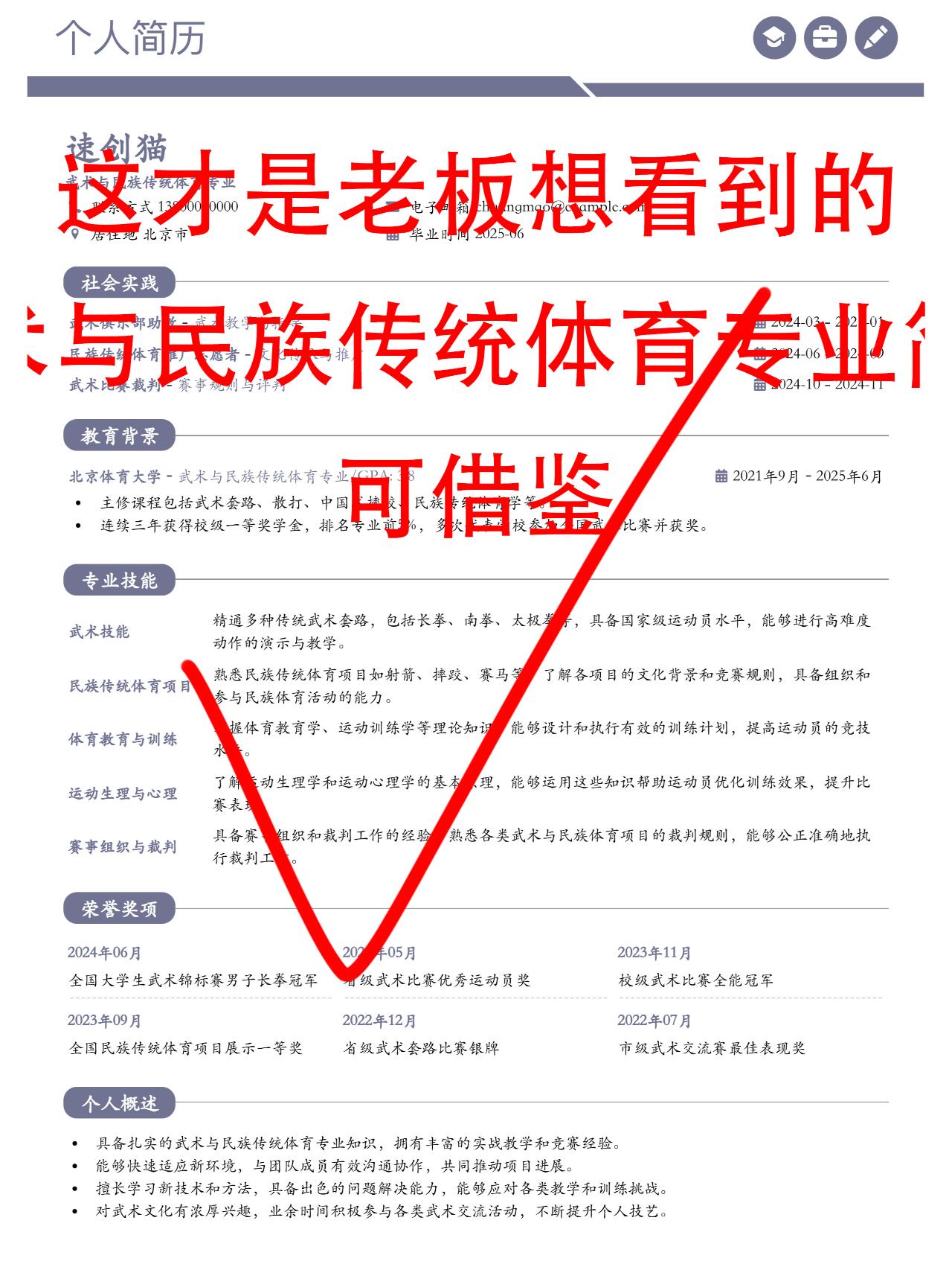 这才是老板想看到的武术与民族传统体育简历