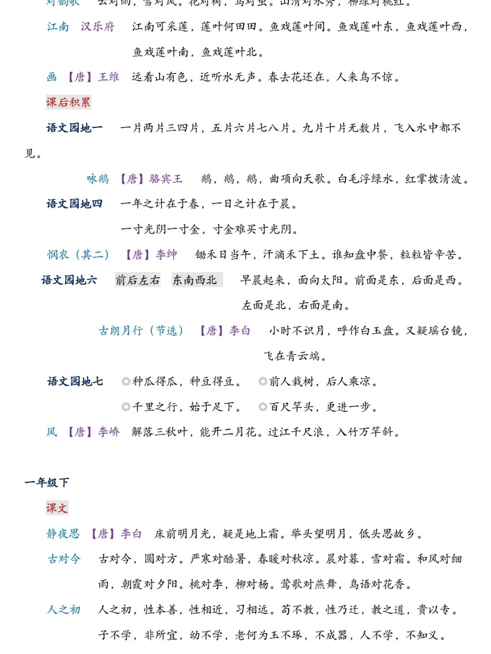 部編版1∽6年級古詩文&日積月累(上篇) 部編版1∽6年級古詩文&日積月