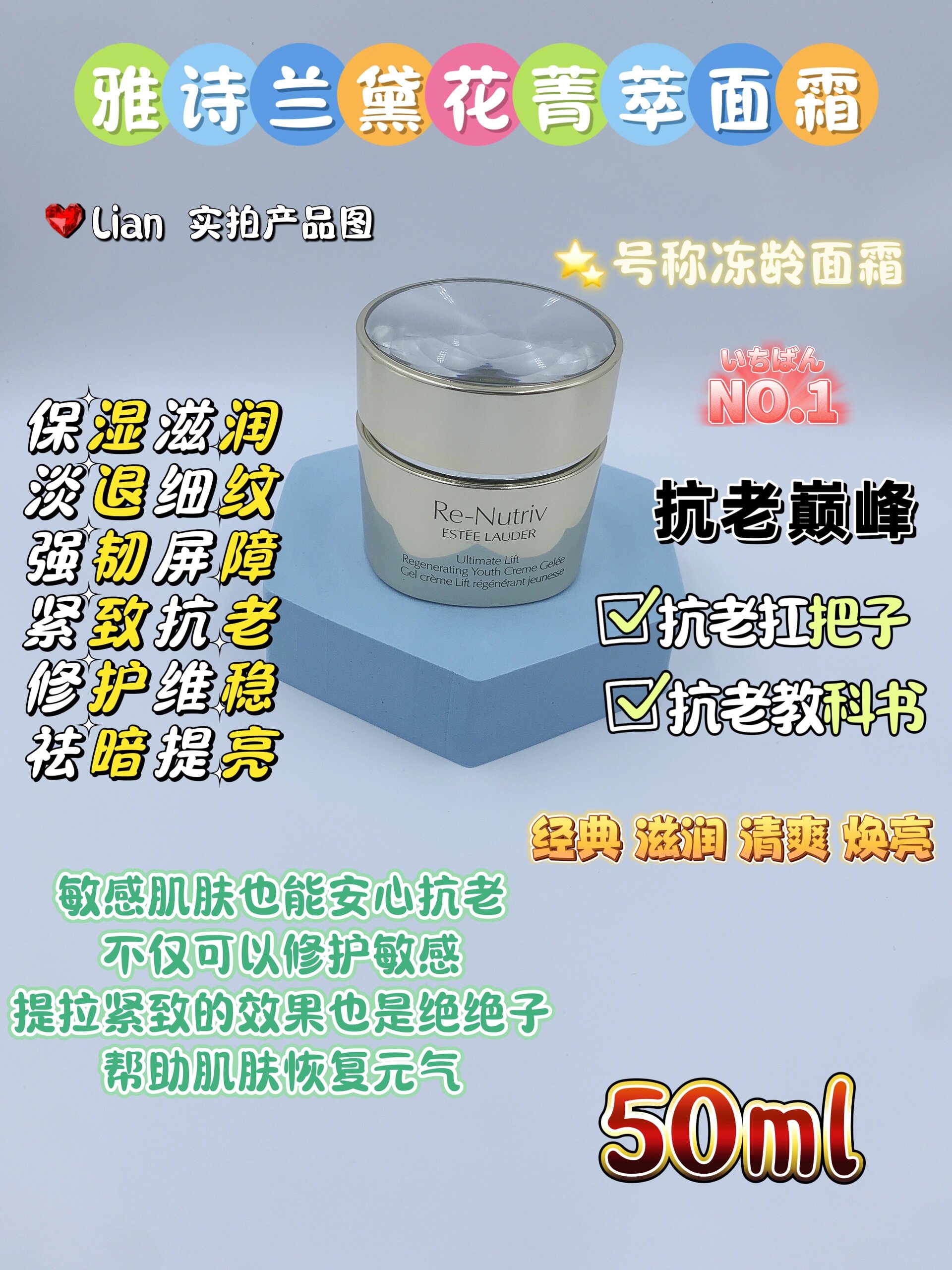 雅诗兰黛白金 花菁萃面霜