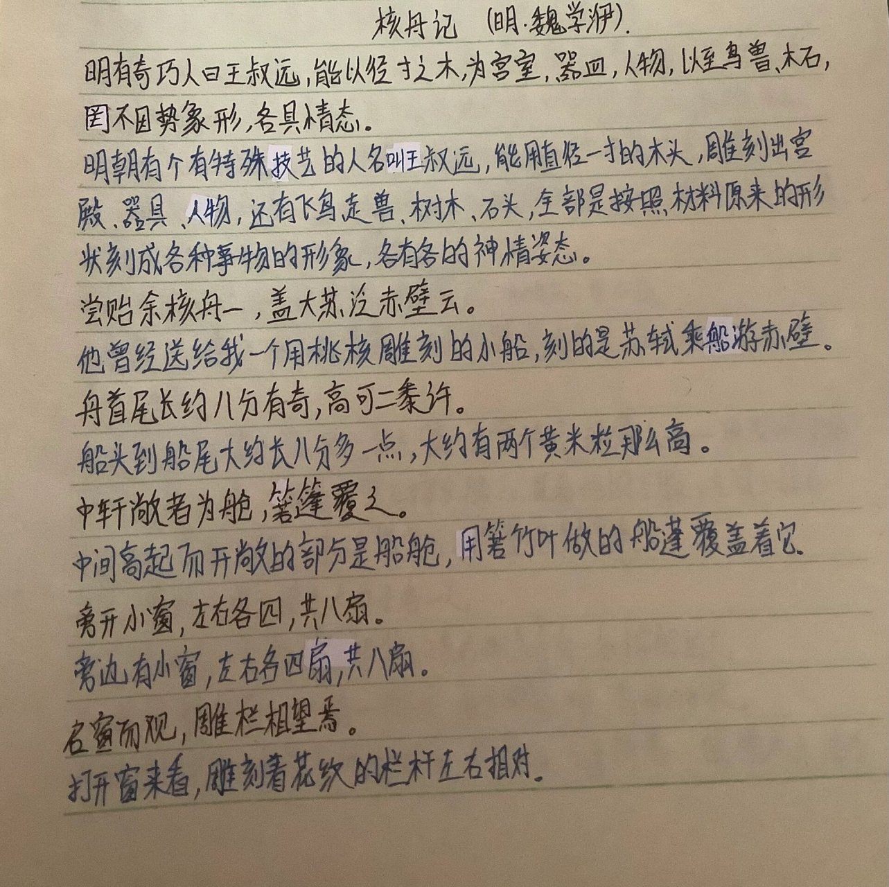 核舟记手抄原文图片图片